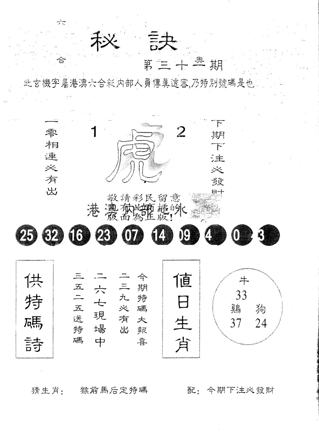 另版秘诀 第31期