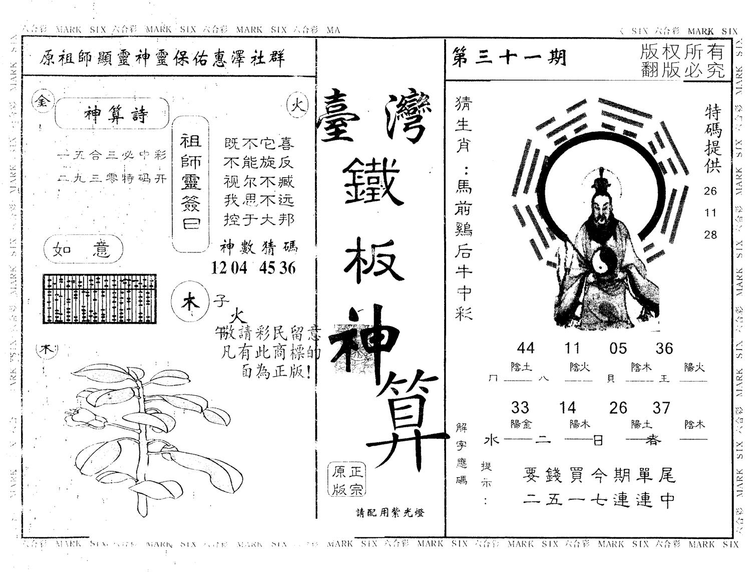 另版台湾铁板 第31期