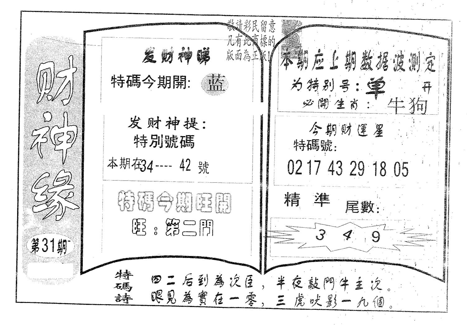财神缘 第31期