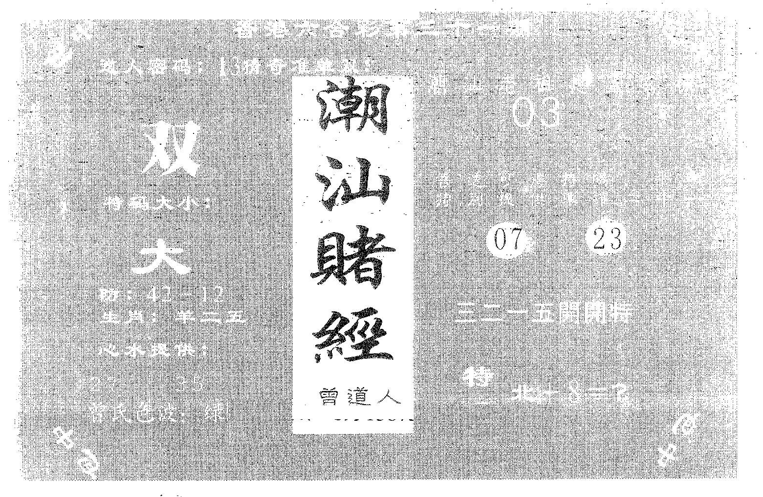潮汕赌经 第31期