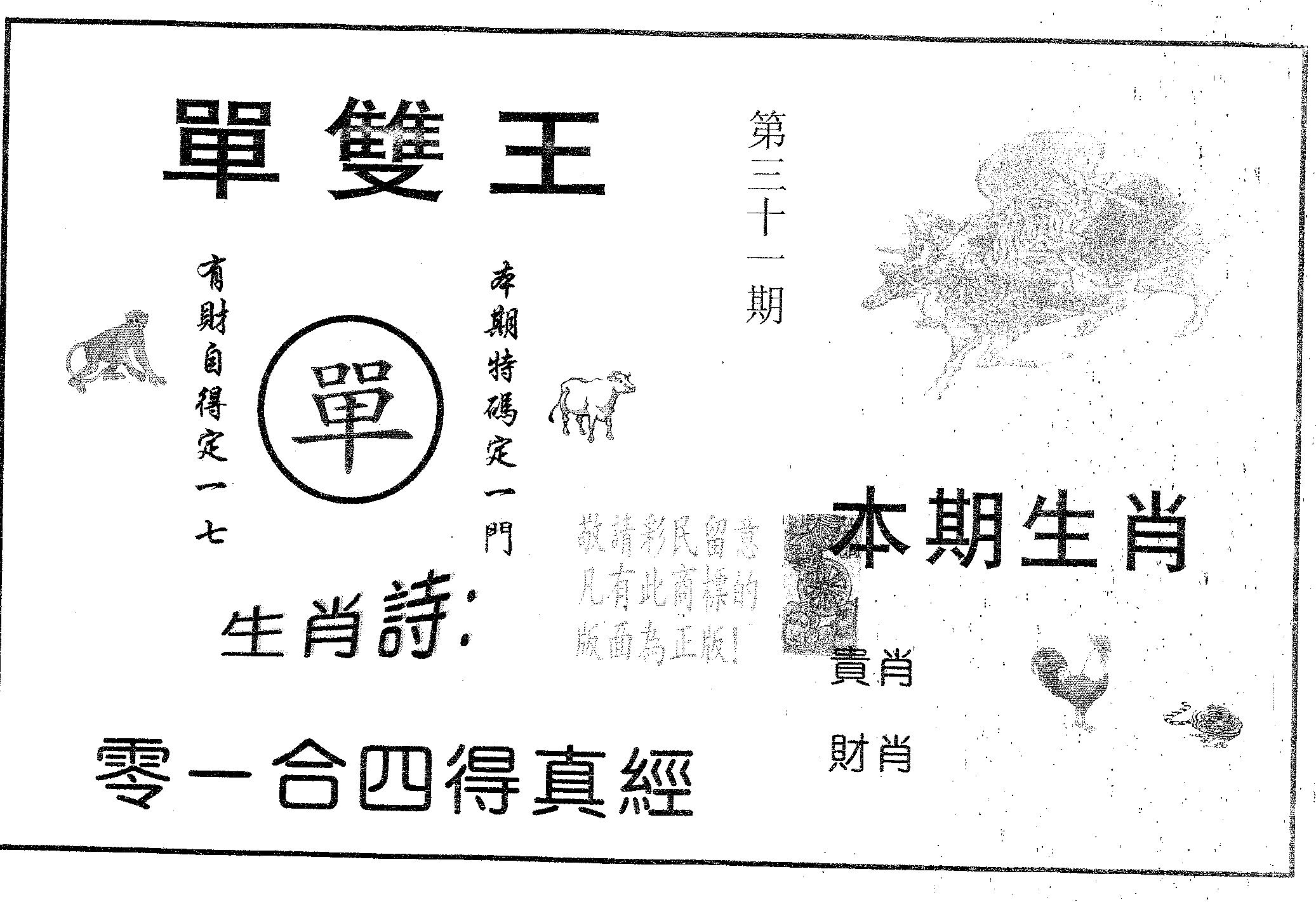 单双王A 第31期