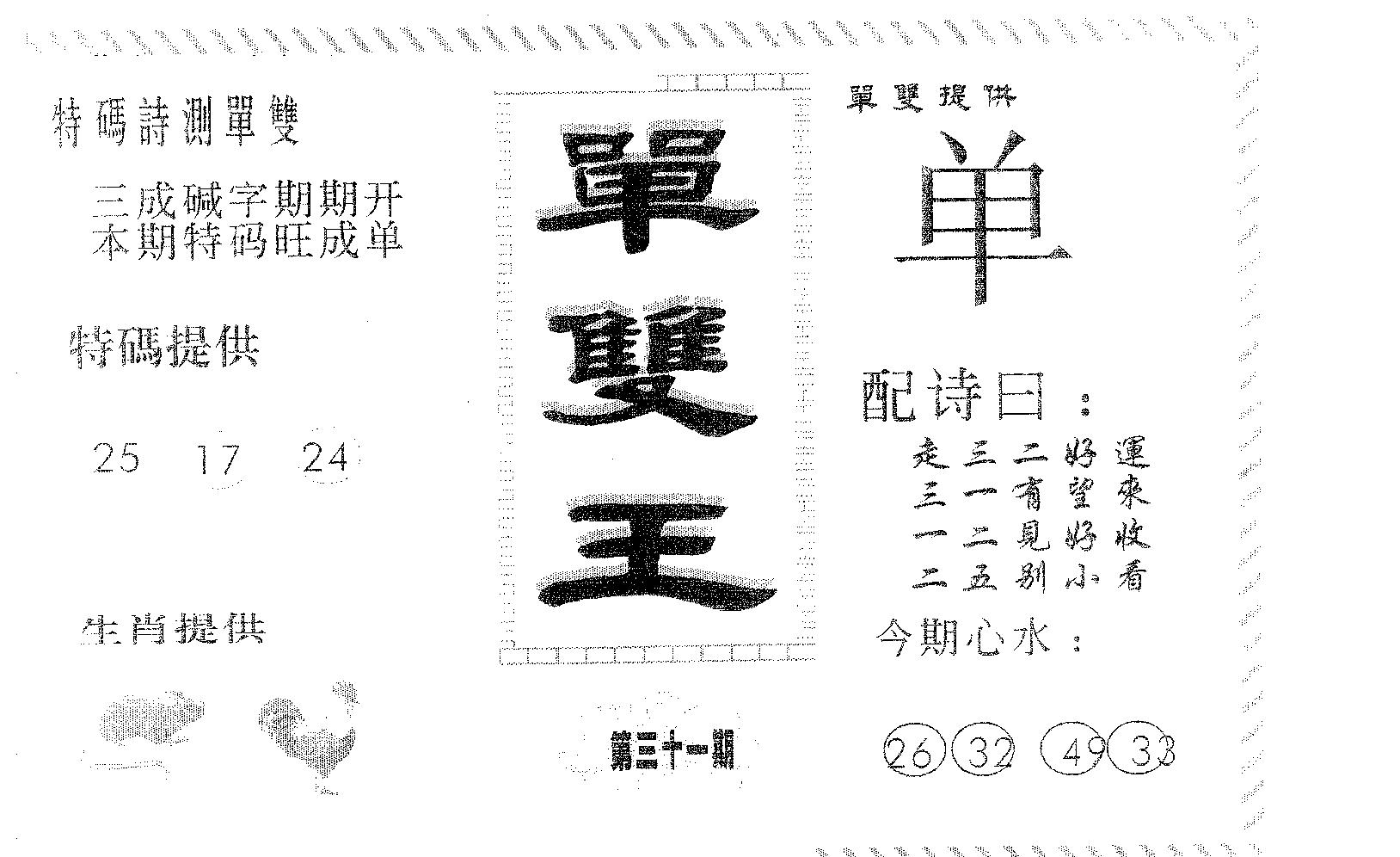 单双王B 第31期