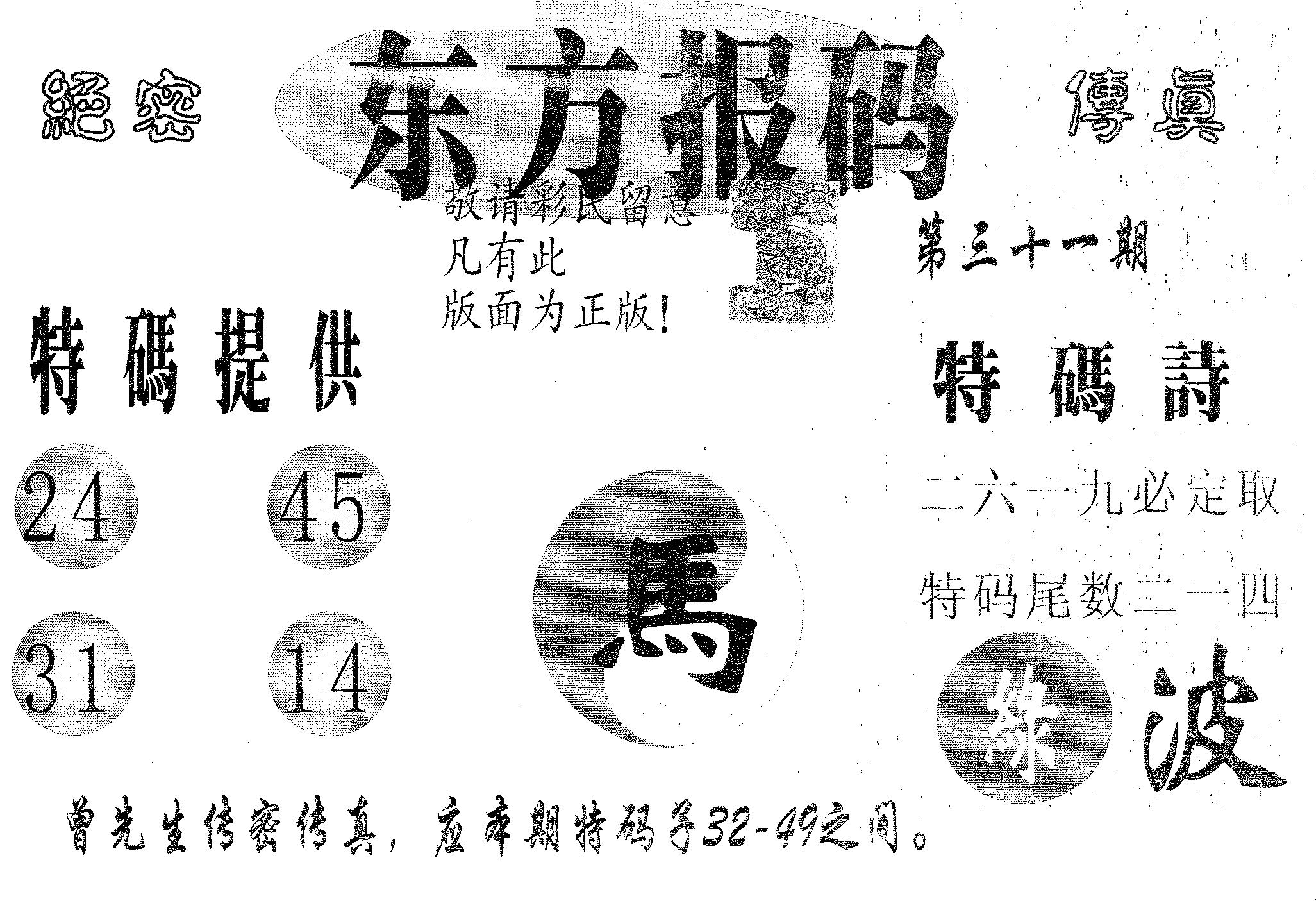 东方报码 第31期