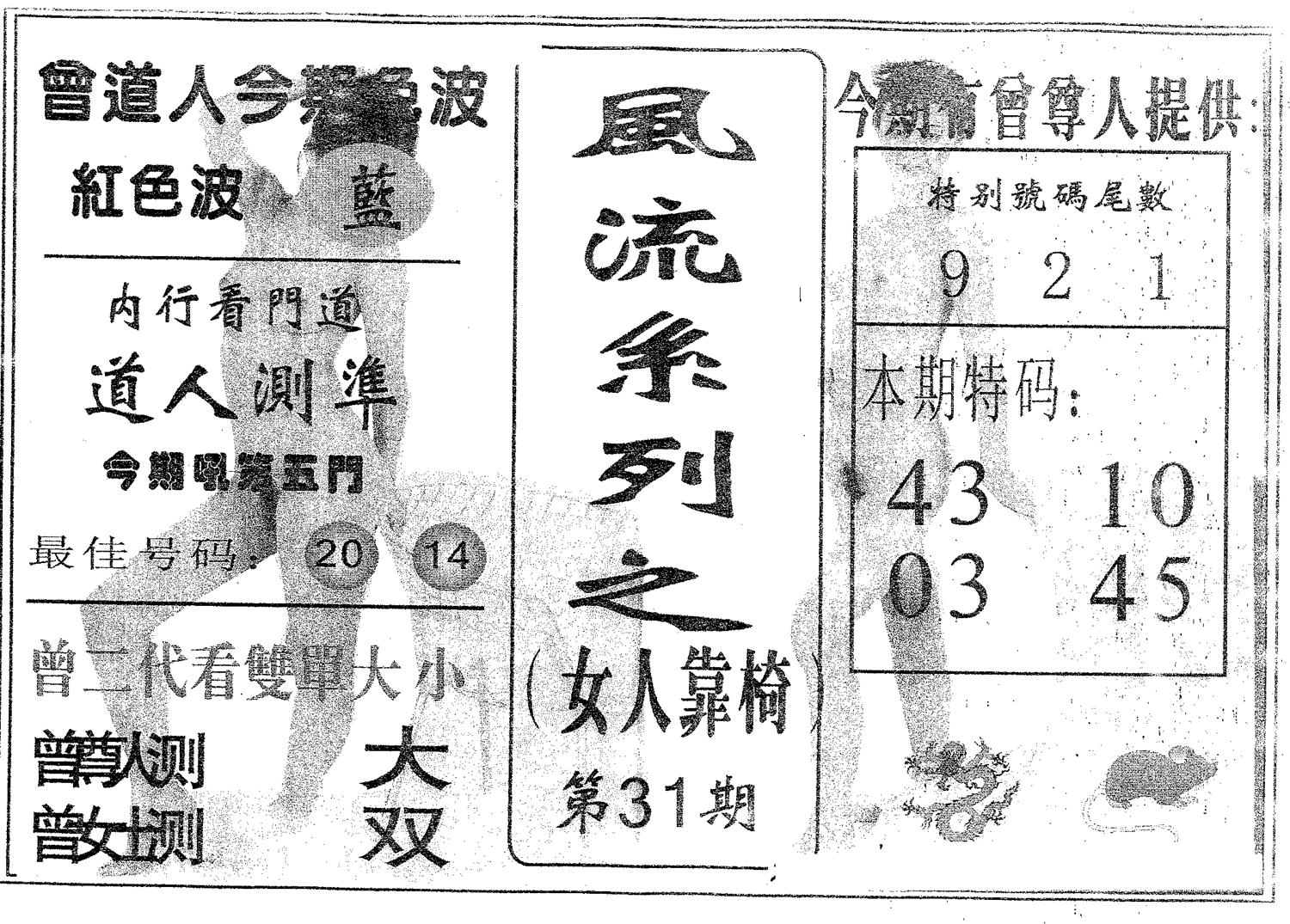 风流系列-1 第31期