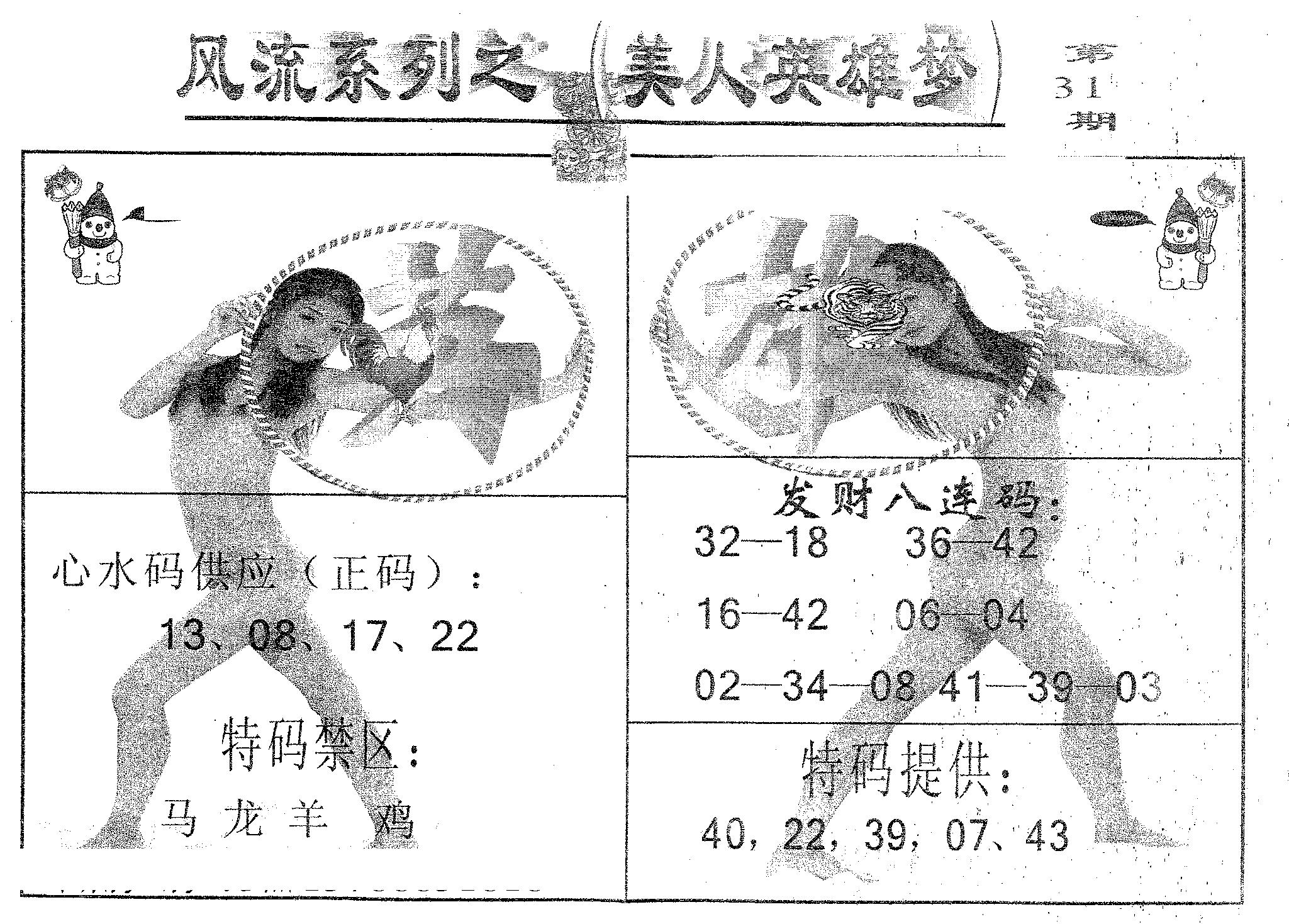 风流系列-3 第31期