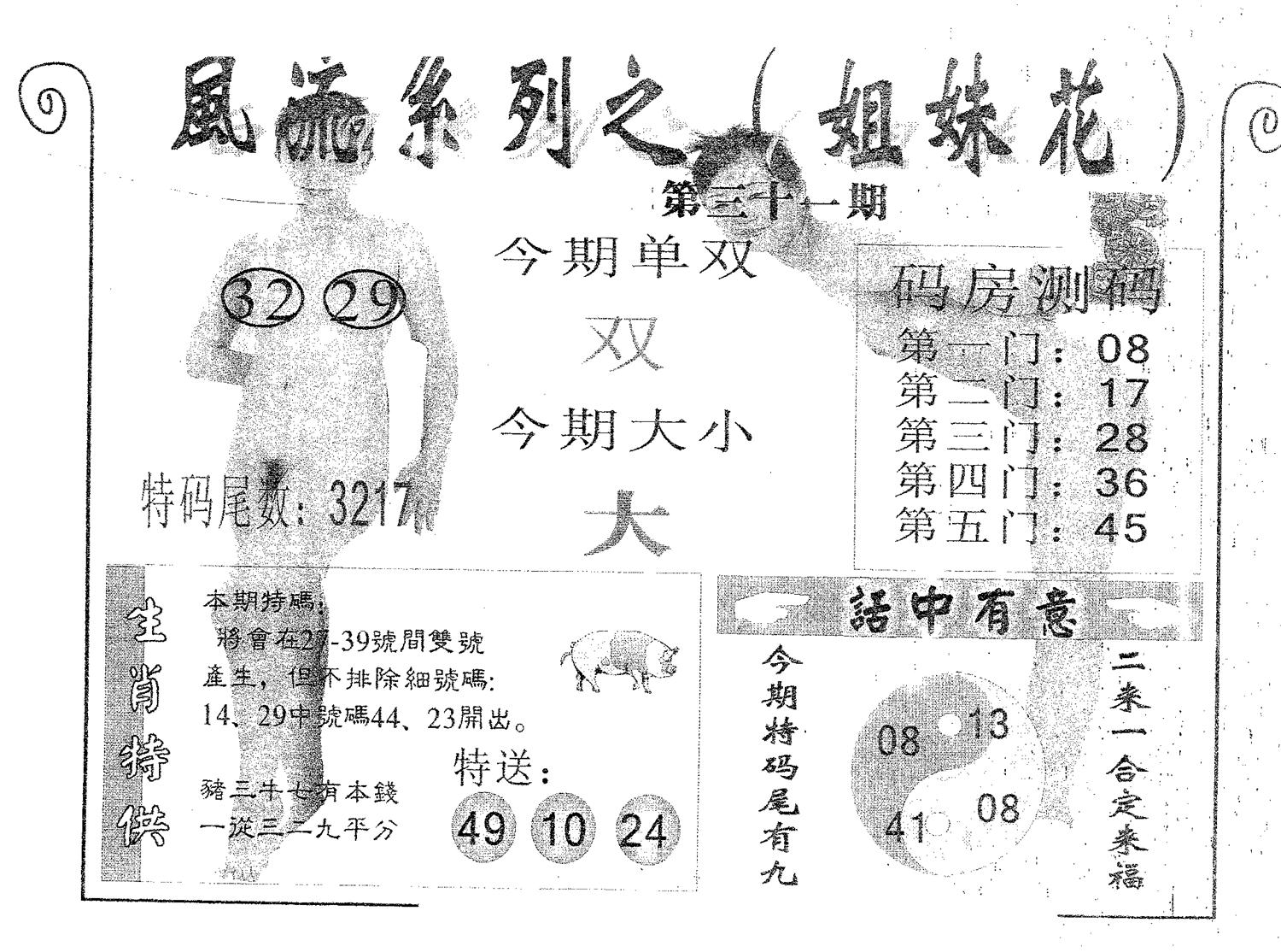 风流系列-4 第31期