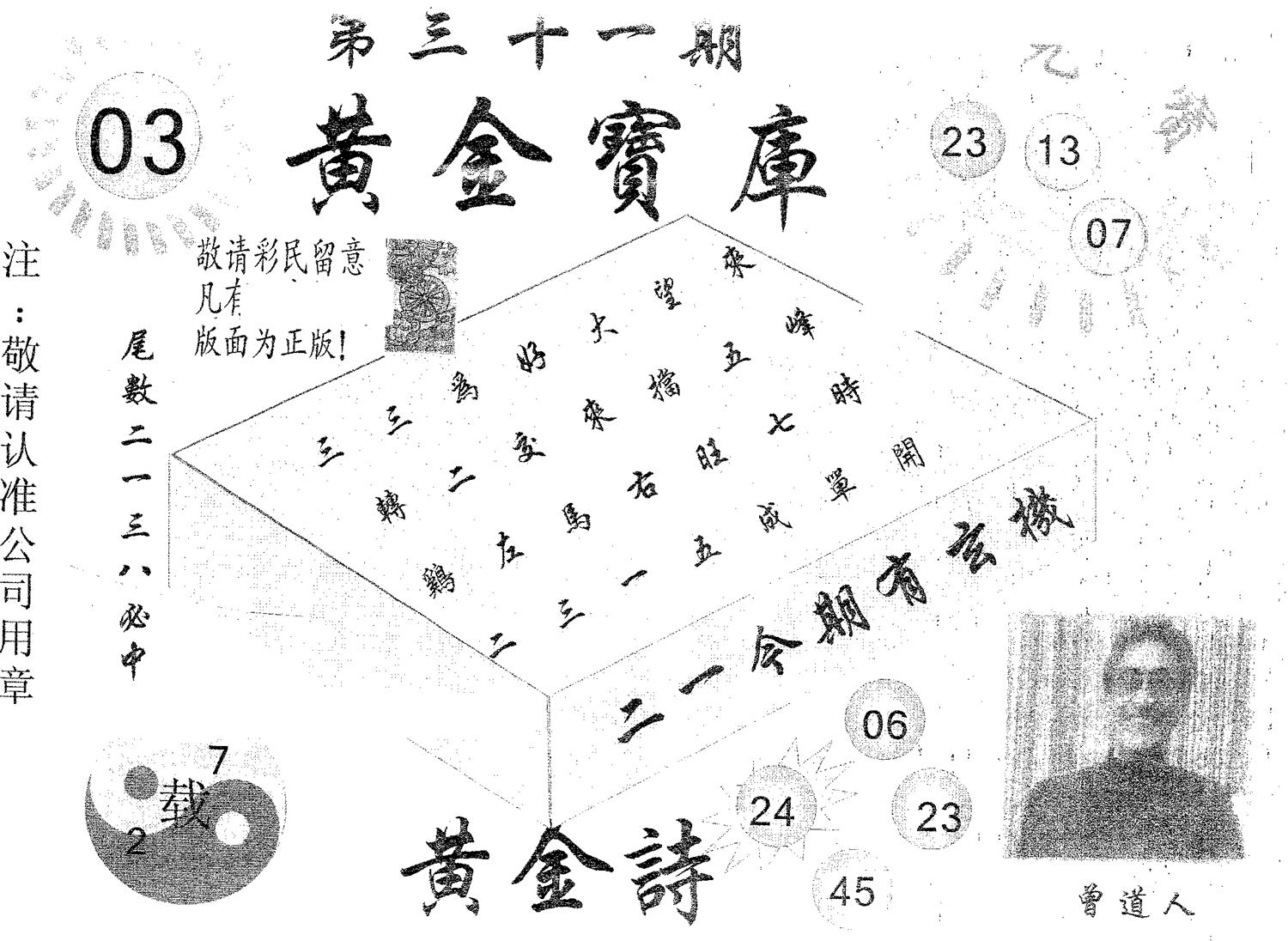 黄金宝库 第31期