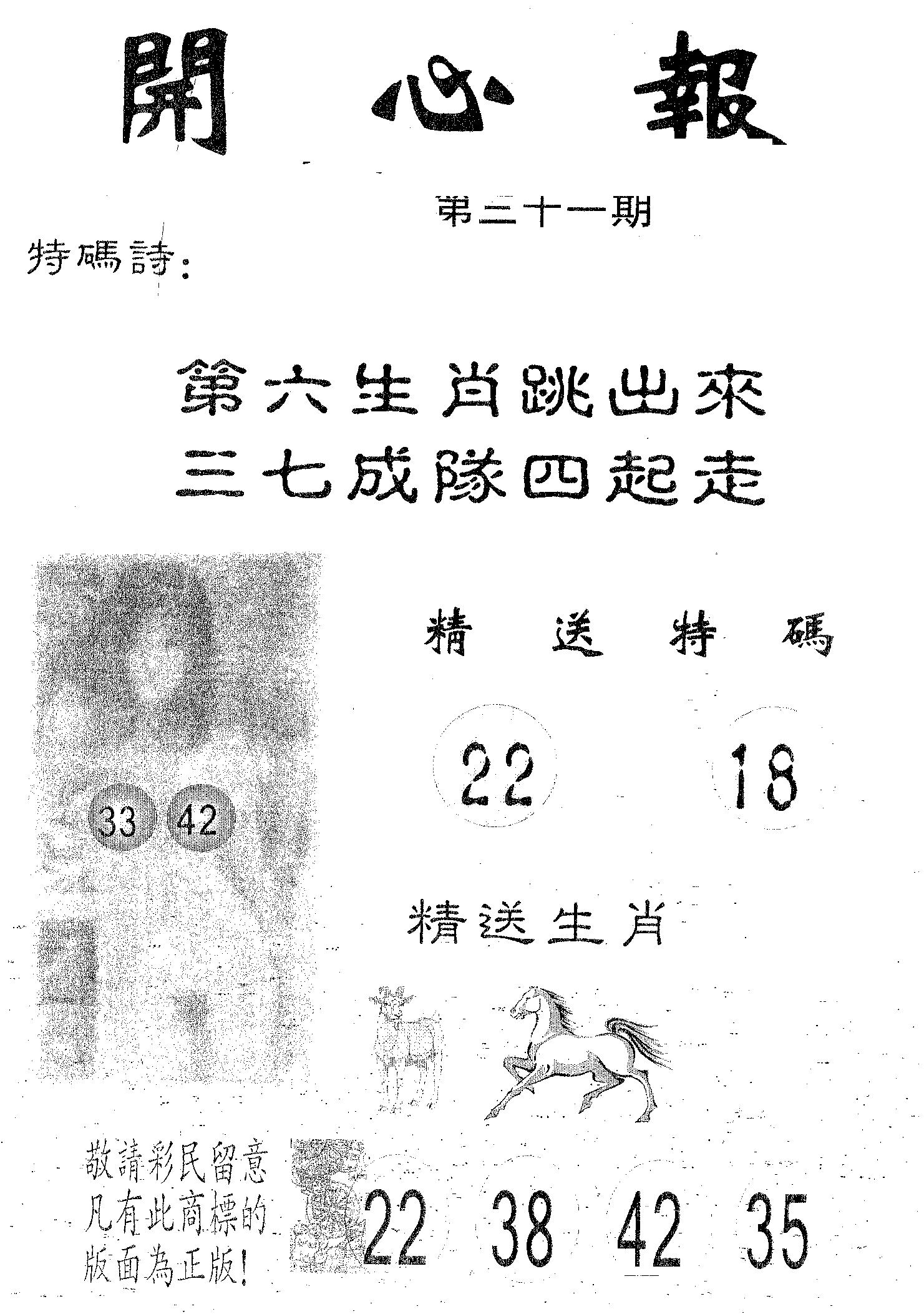 开心报 第31期