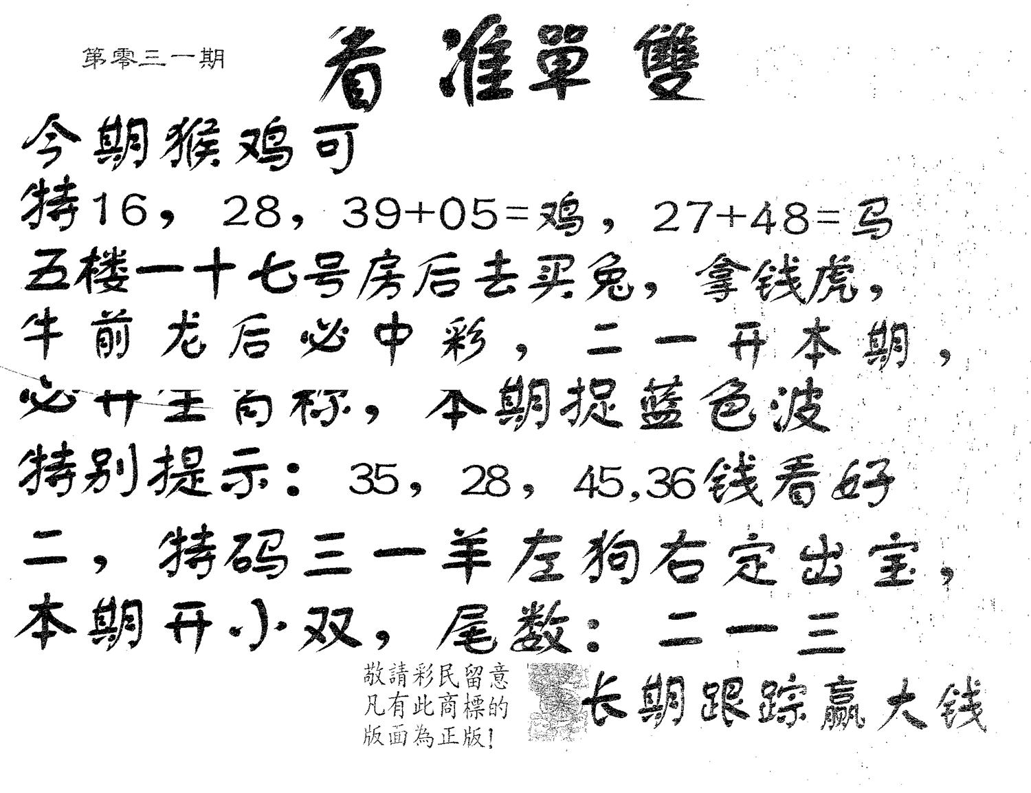 看准单双 第31期