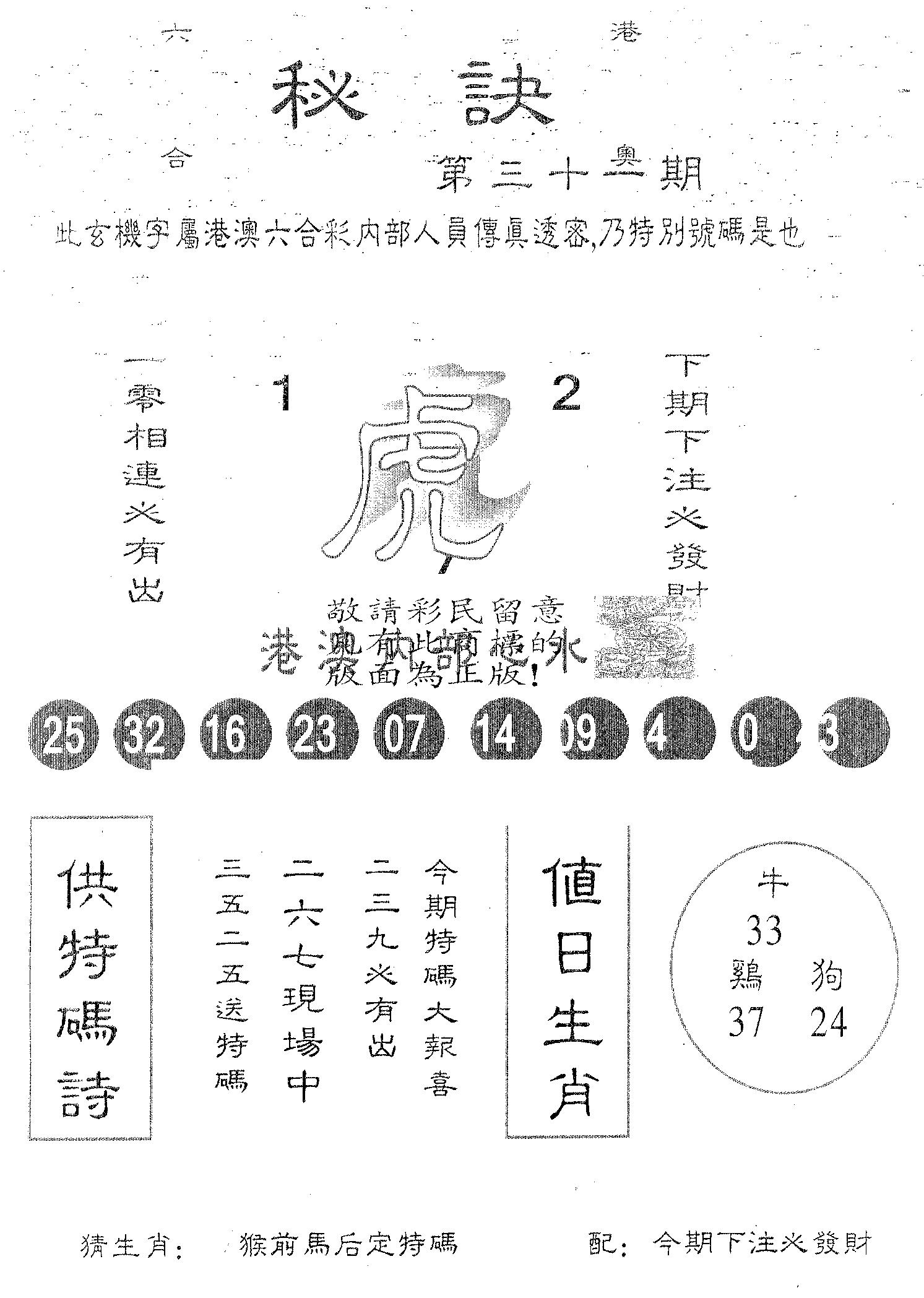 秘决 第31期