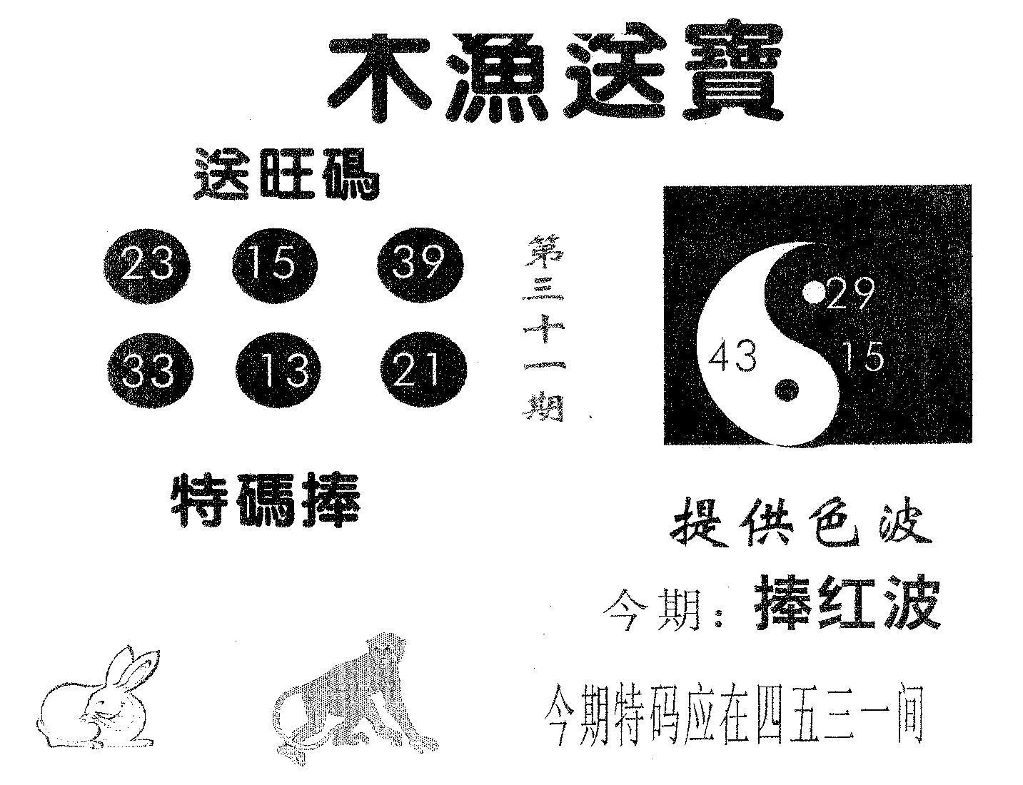 木渔送宝 第31期