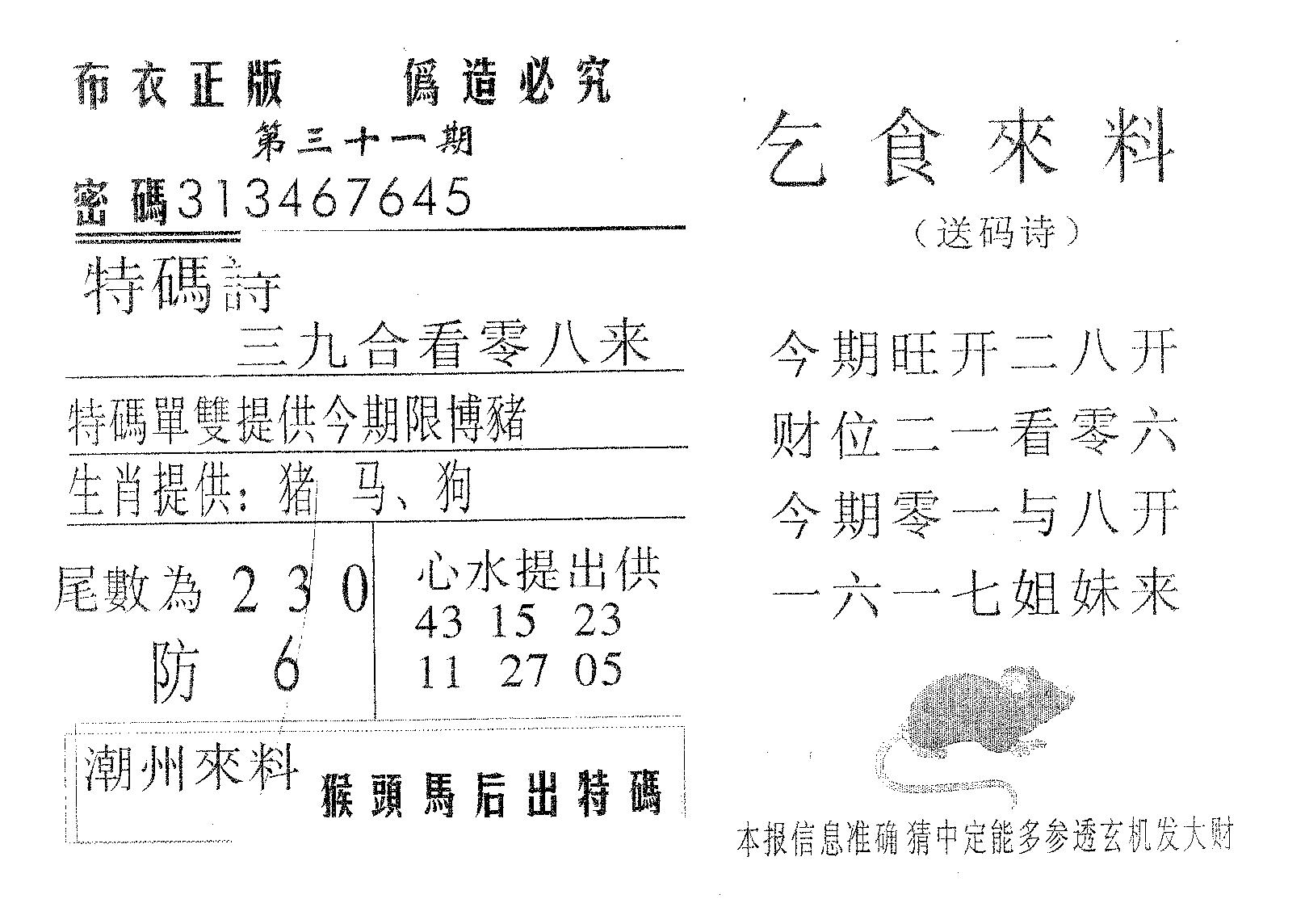 乞食来料 第31期