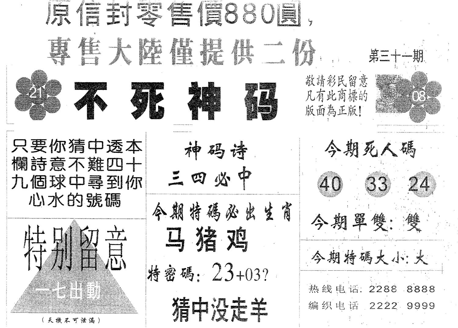 不死码B 第31期