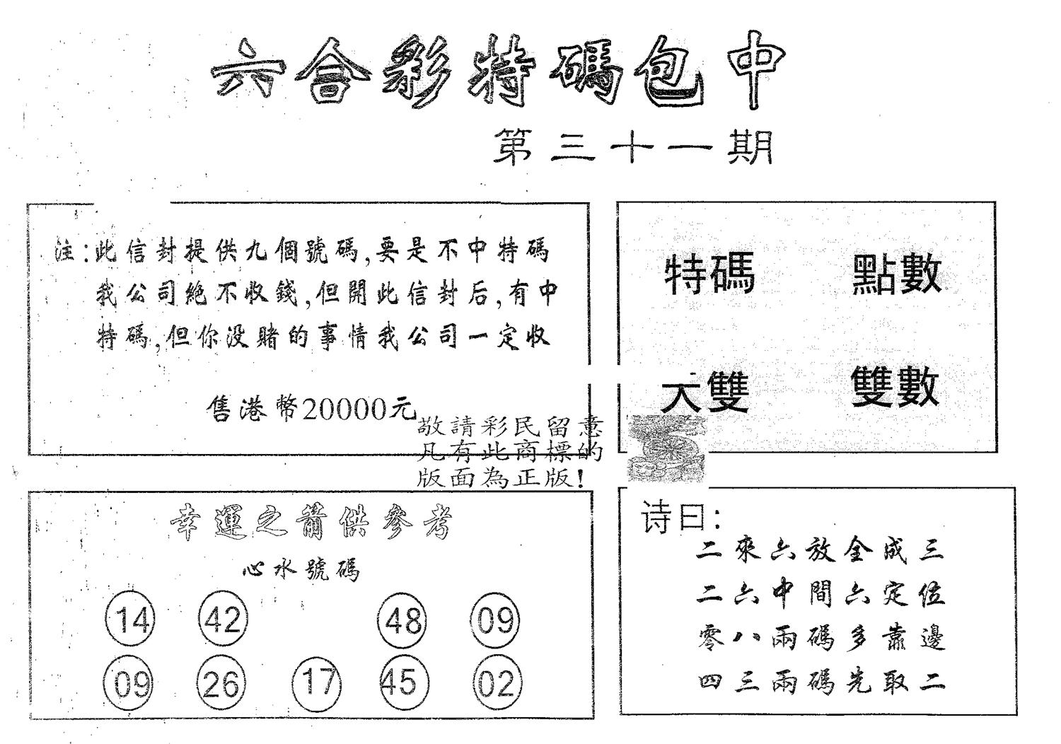 20000包中A 第31期
