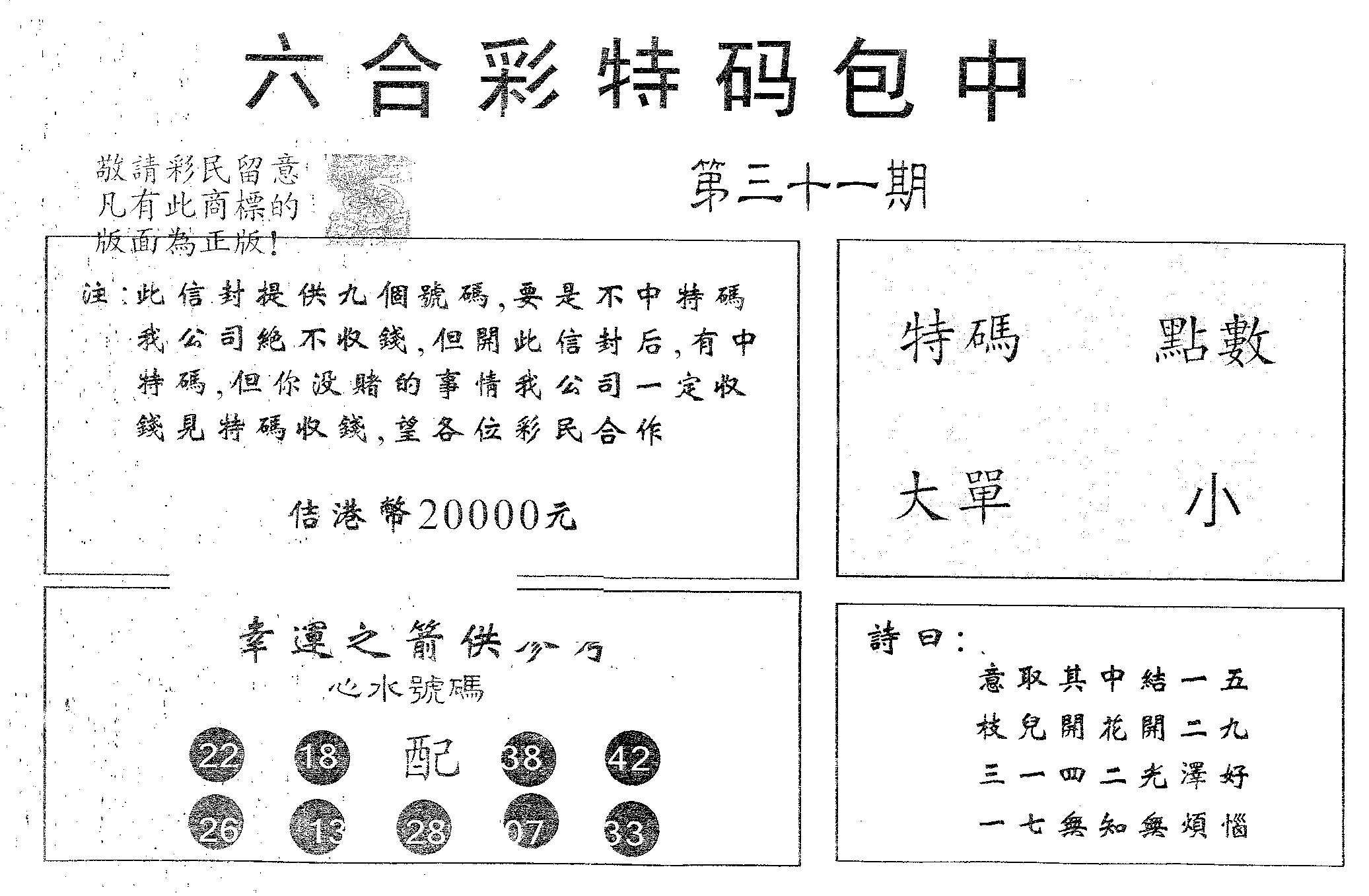 20000包中B 第31期