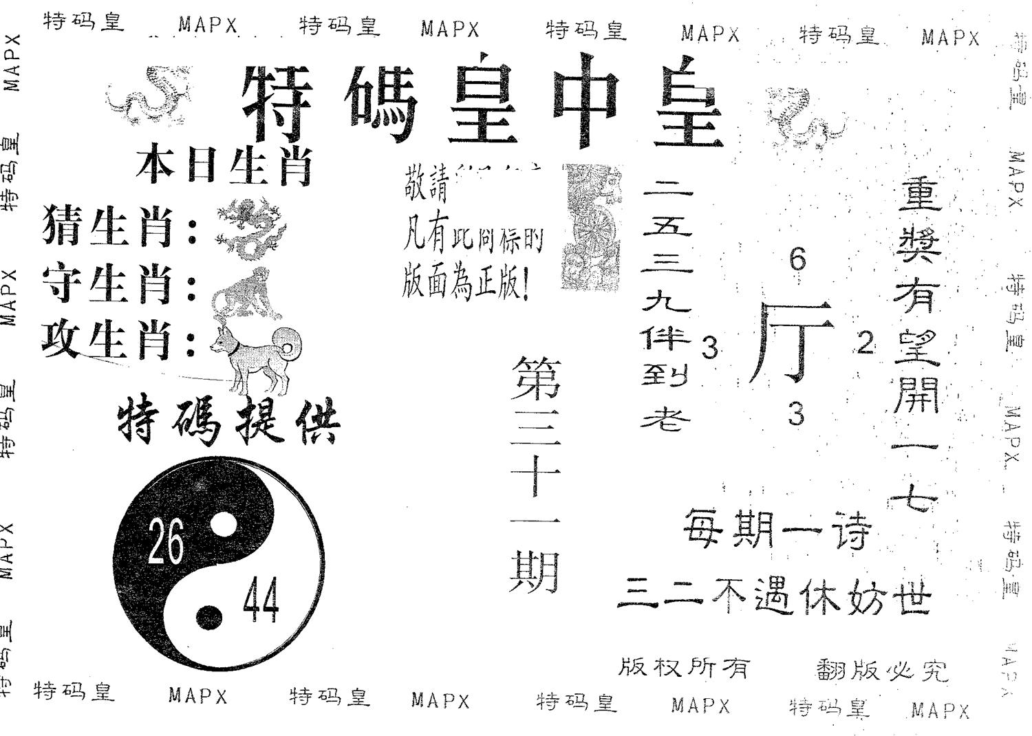 皇中皇A 第31期