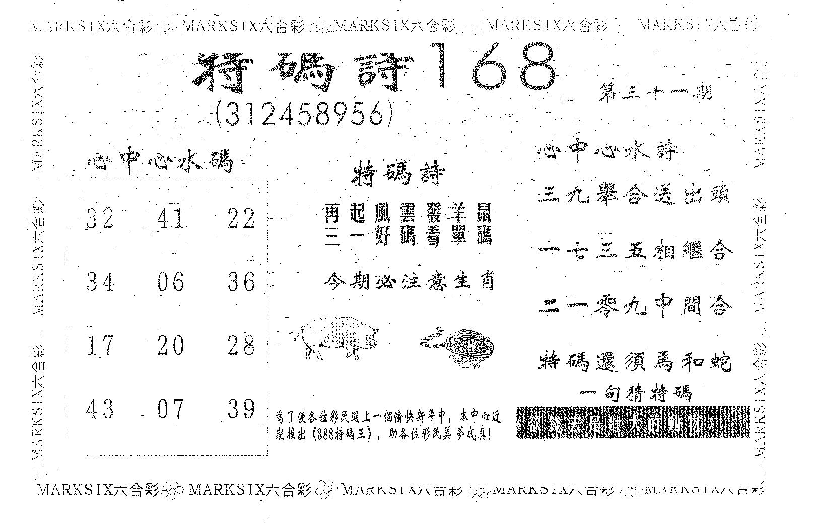 特码诗168 第31期
