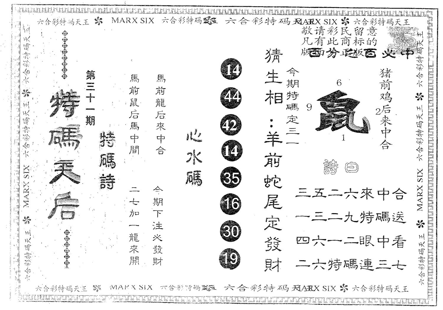 特码天后A 第31期