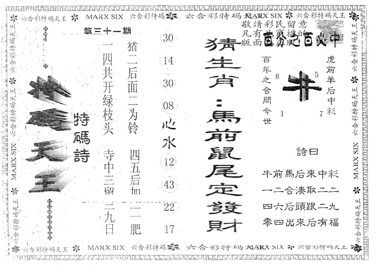 天码天王 第31期