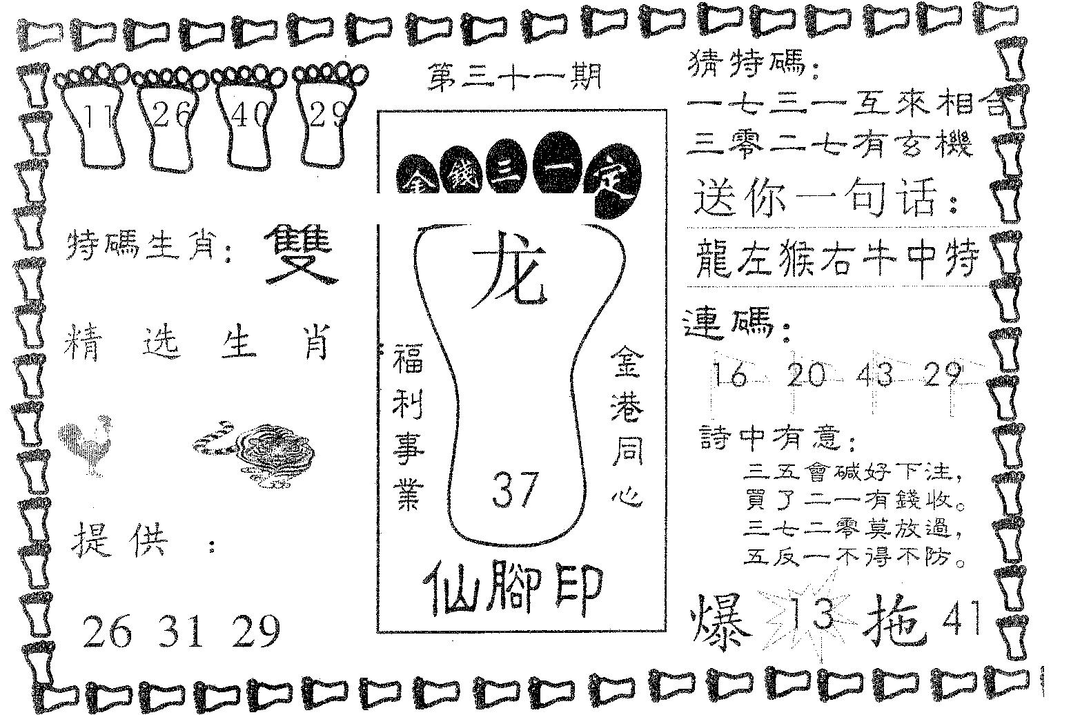 仙脚印 第31期