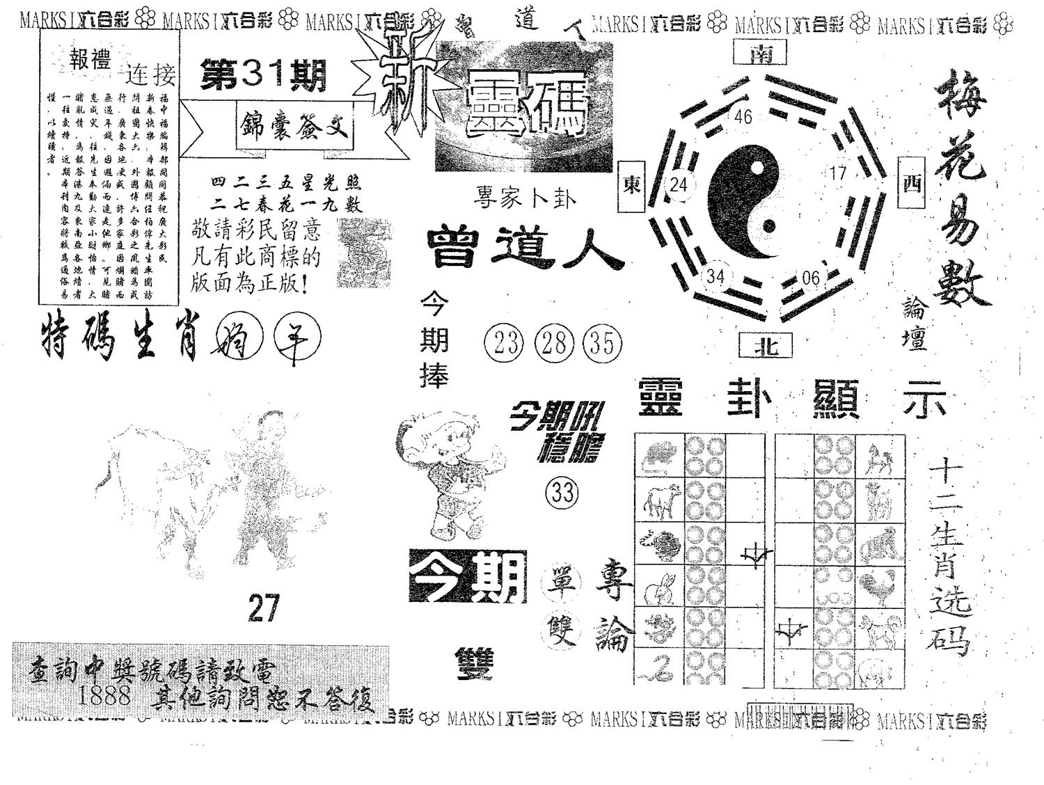 新灵码 第31期
