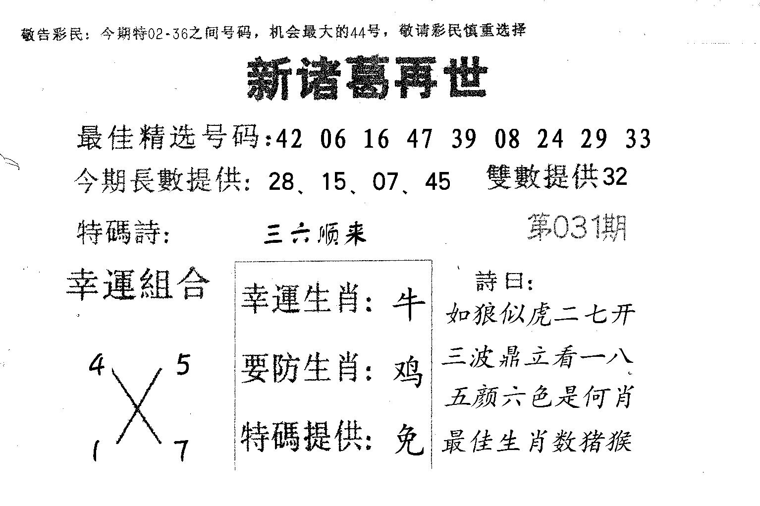 新诸葛 第31期