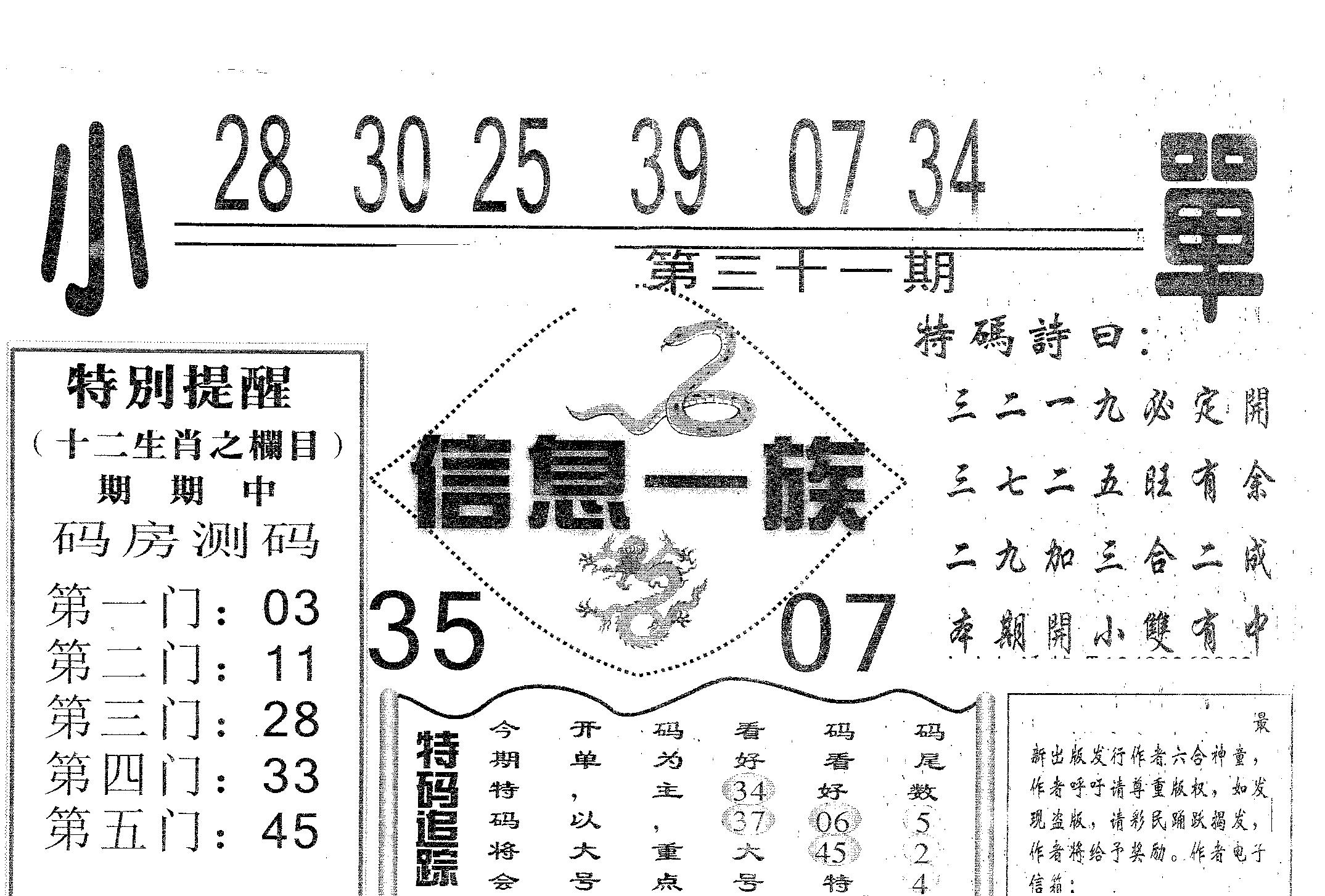 信息一族 第31期