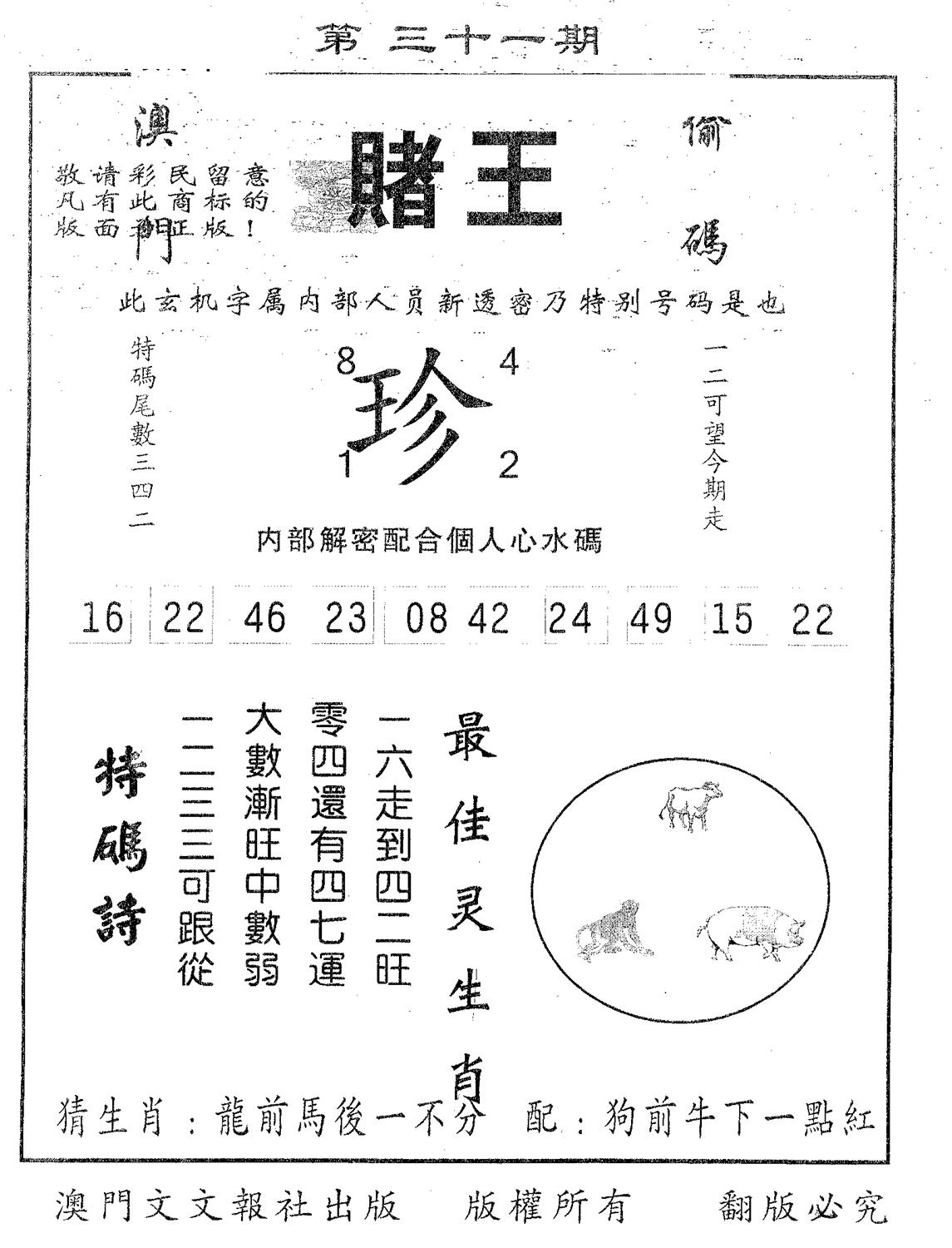 赌王 第31期