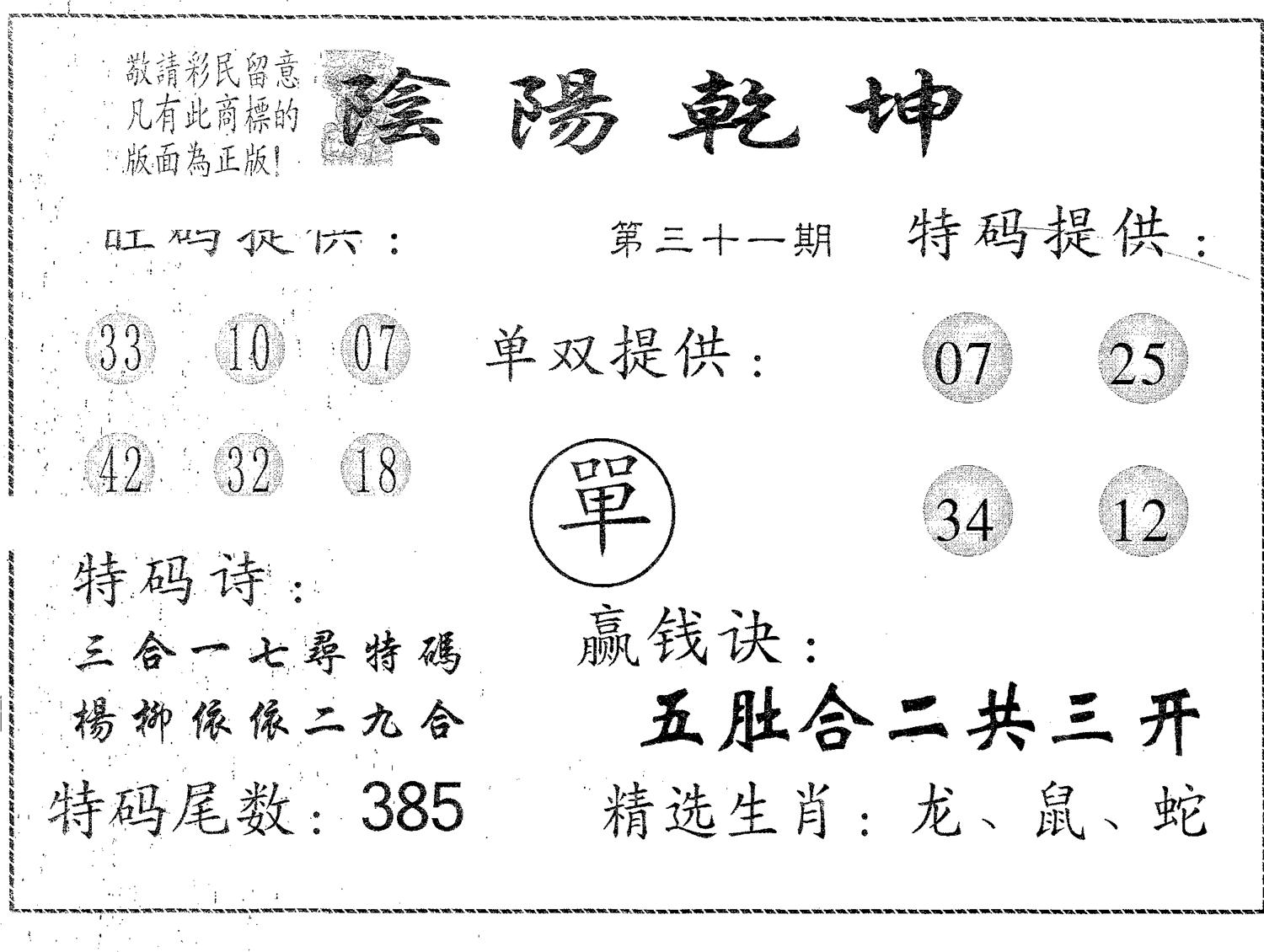 阴阳乾坤 第31期