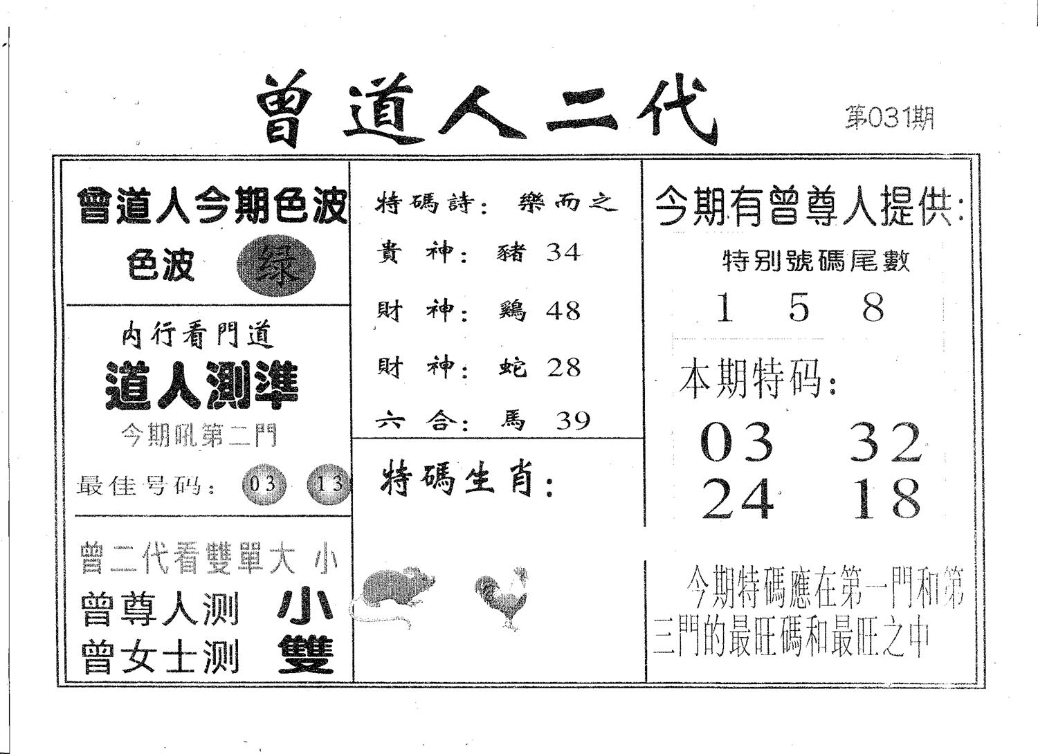 曾二代 第31期