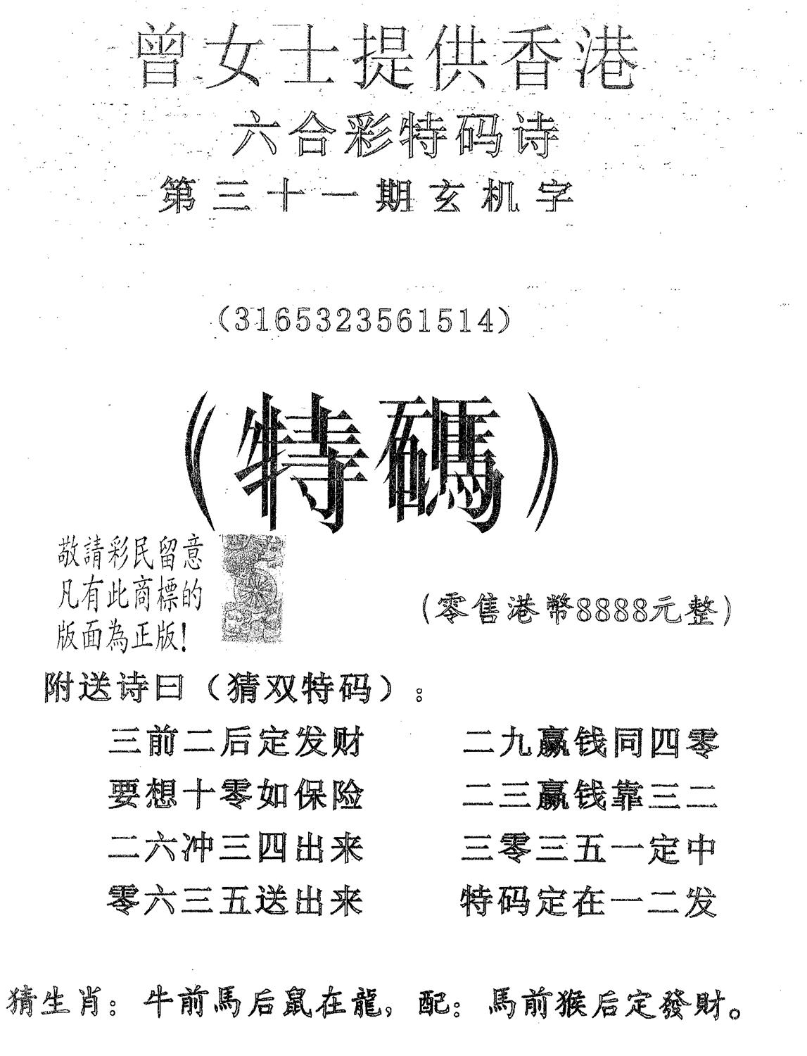 曾女士诗 第31期
