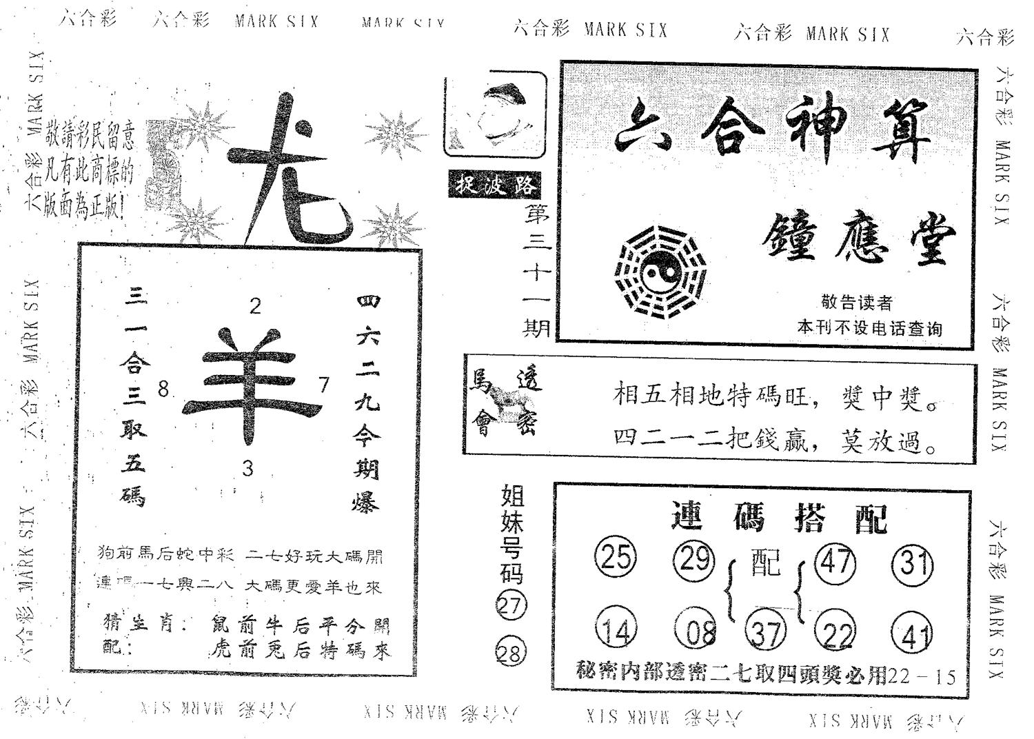 钟应堂 第31期