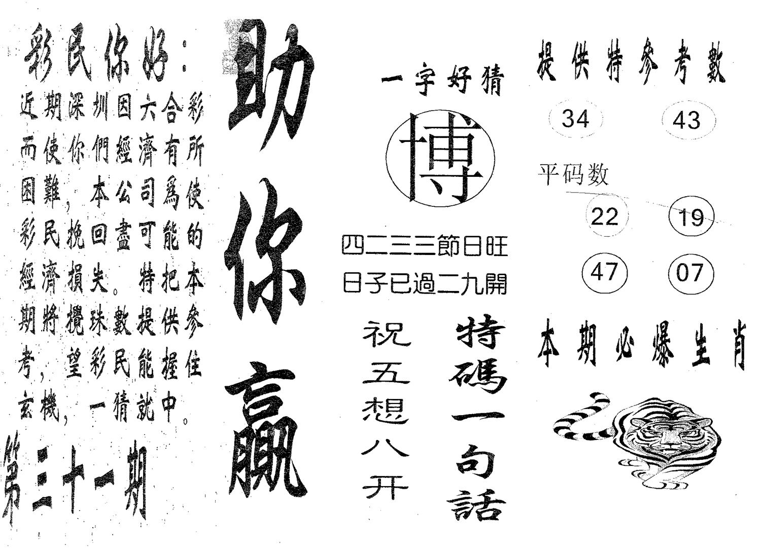 助你赢 第31期