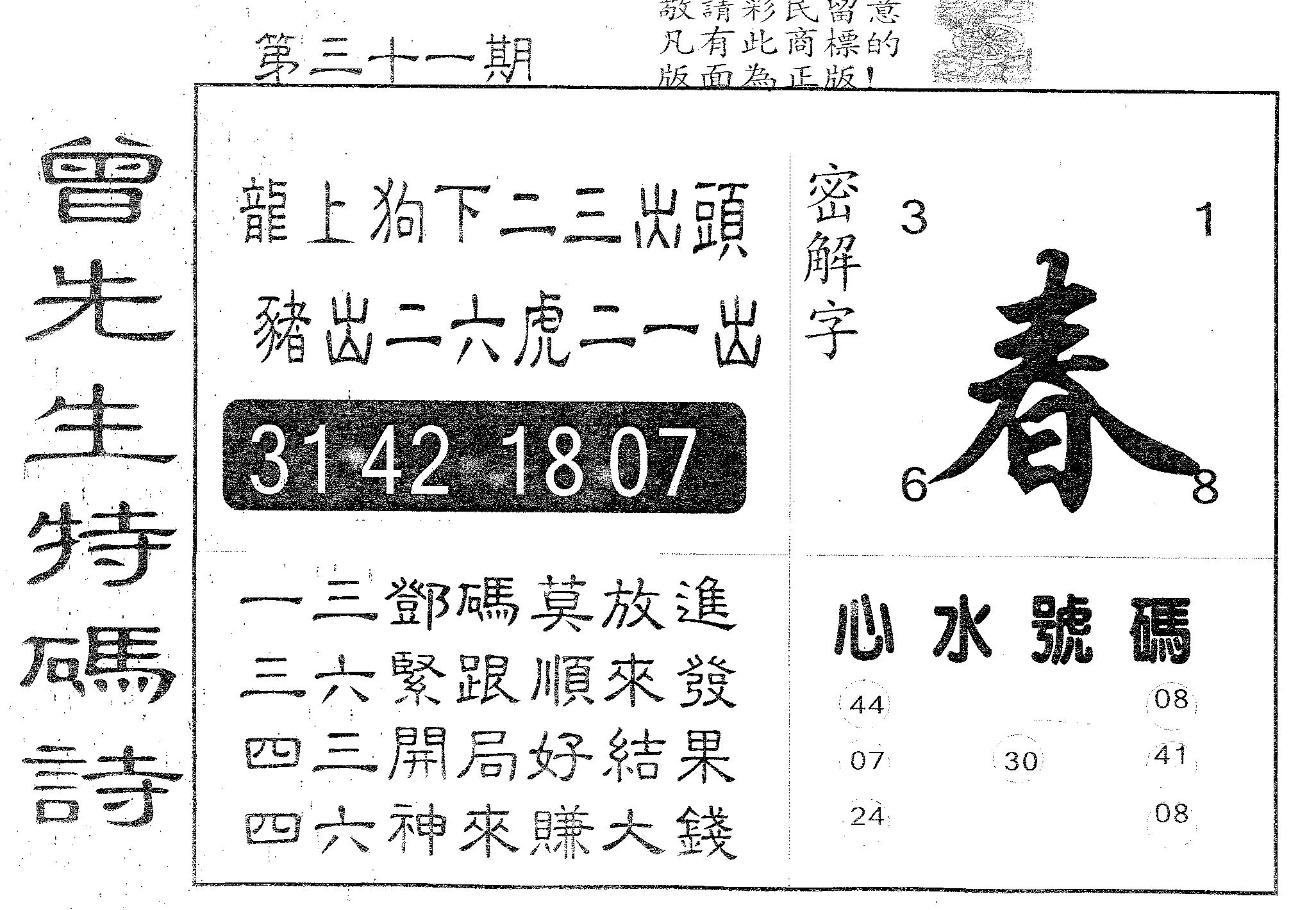 曾特码诗 第31期