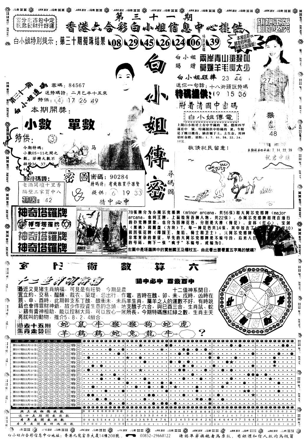 另版白姐旗袍A 第31期