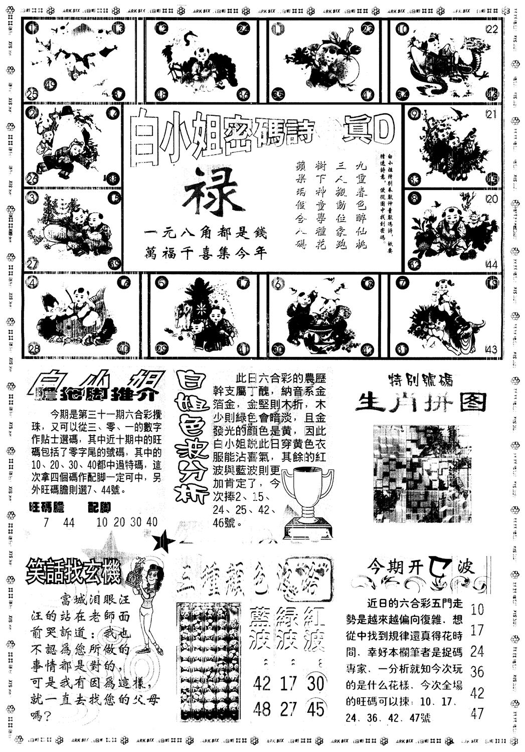 另版白姐旗袍B 第31期