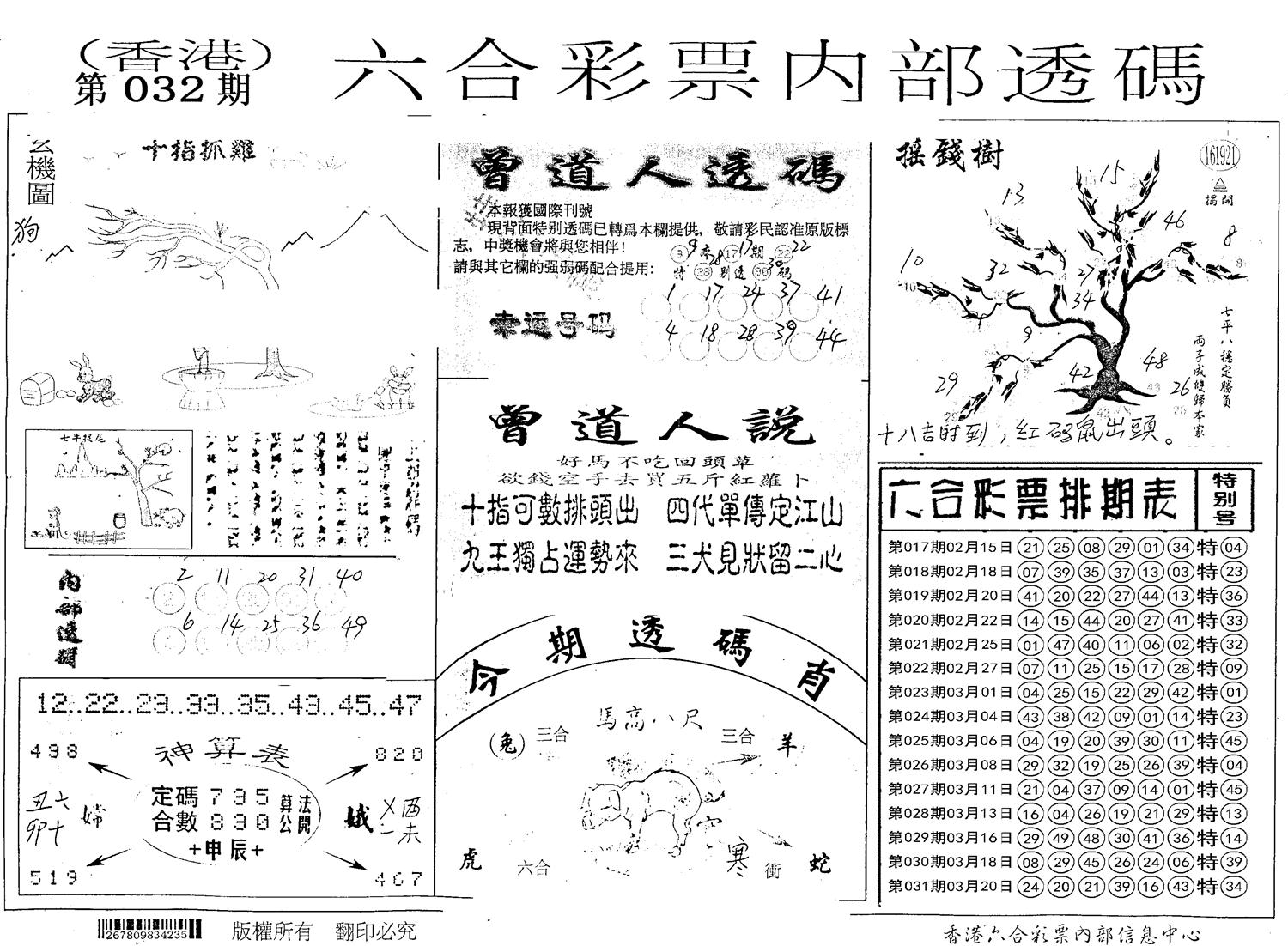 内部透码(信封) 第32期