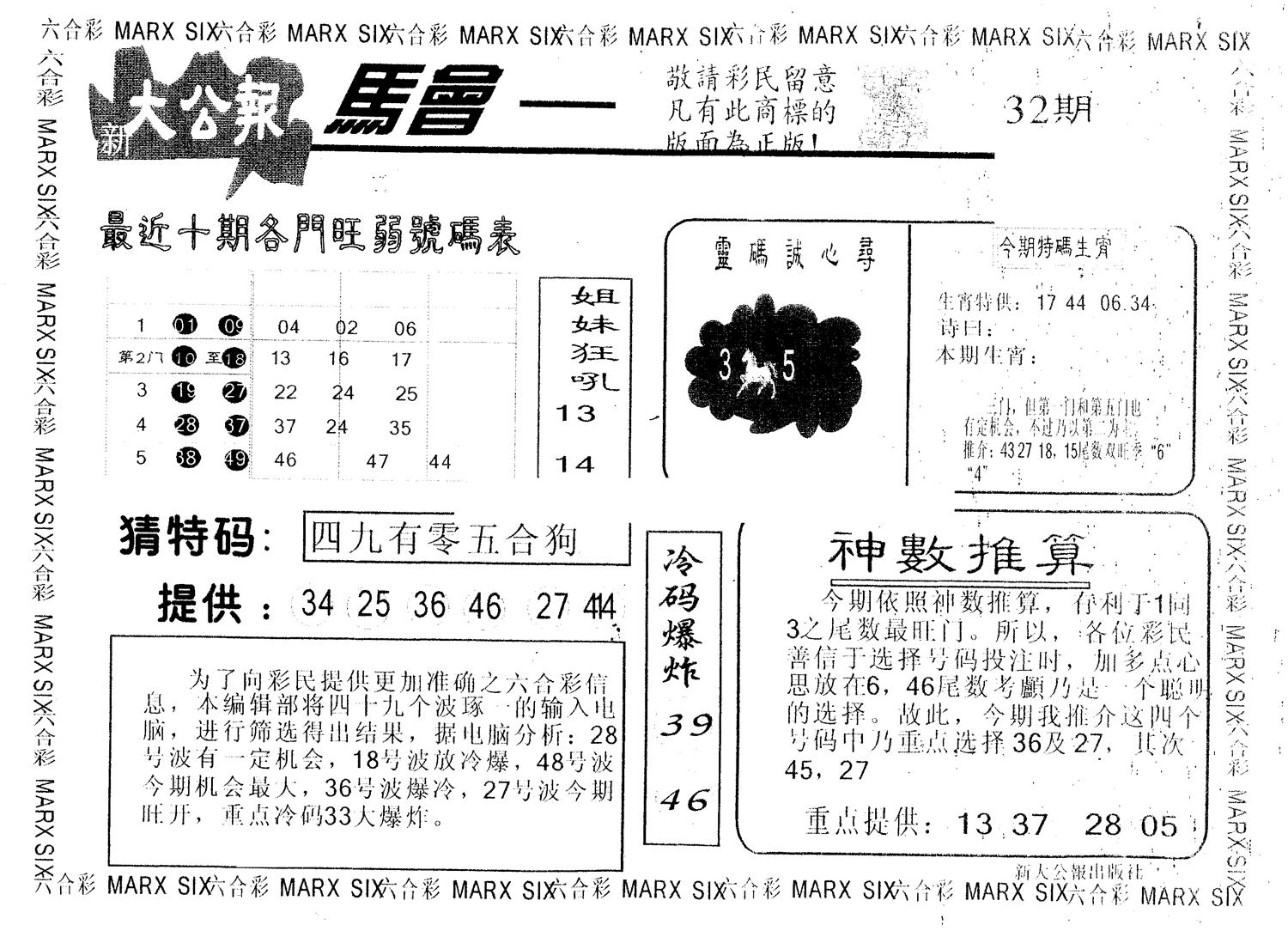 另版大公报 第32期
