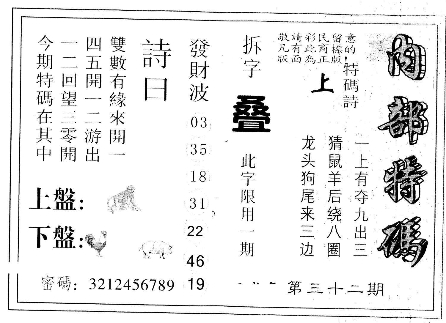另版内部特码 第32期