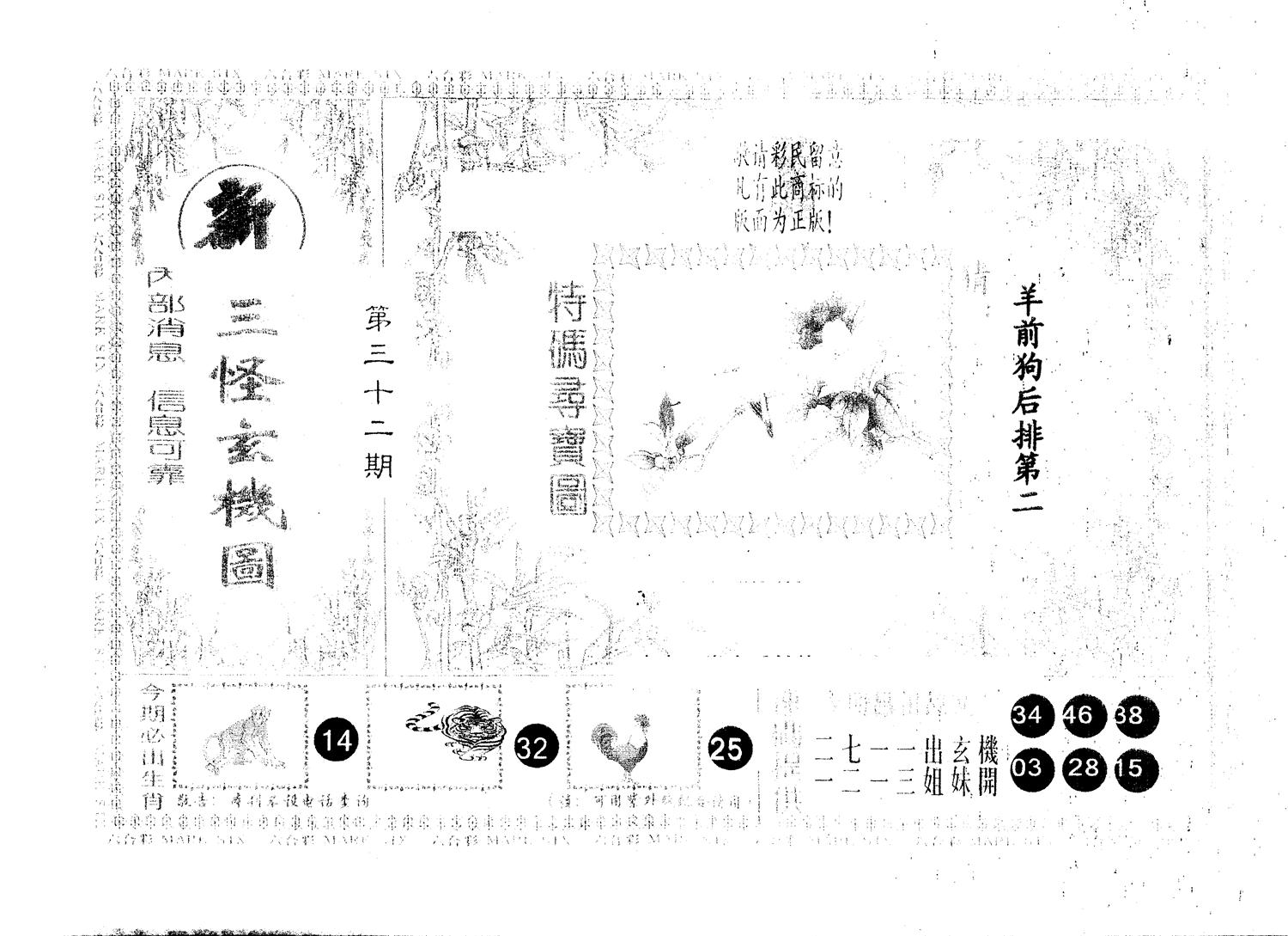 另版新三怪 第32期