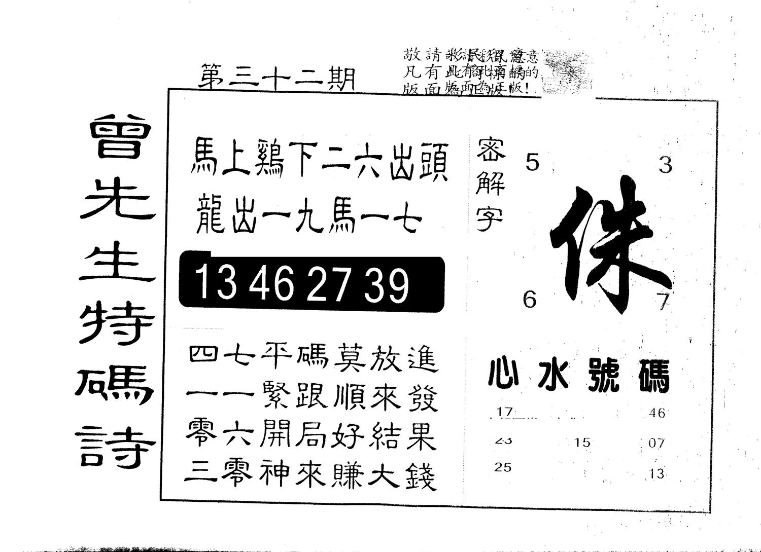 另版曾道人特码诗 第32期