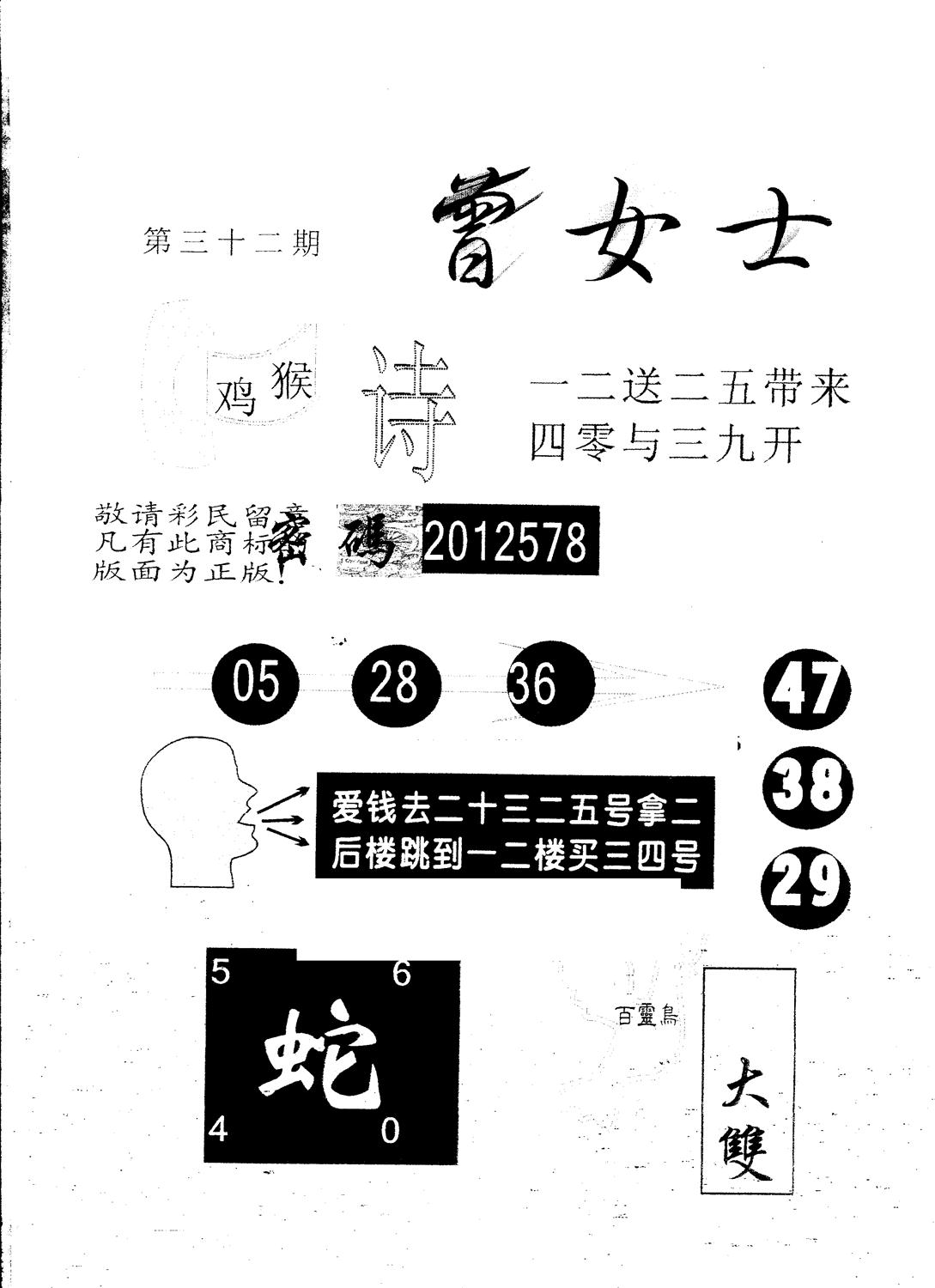 另版曾女士百灵鸟 第32期