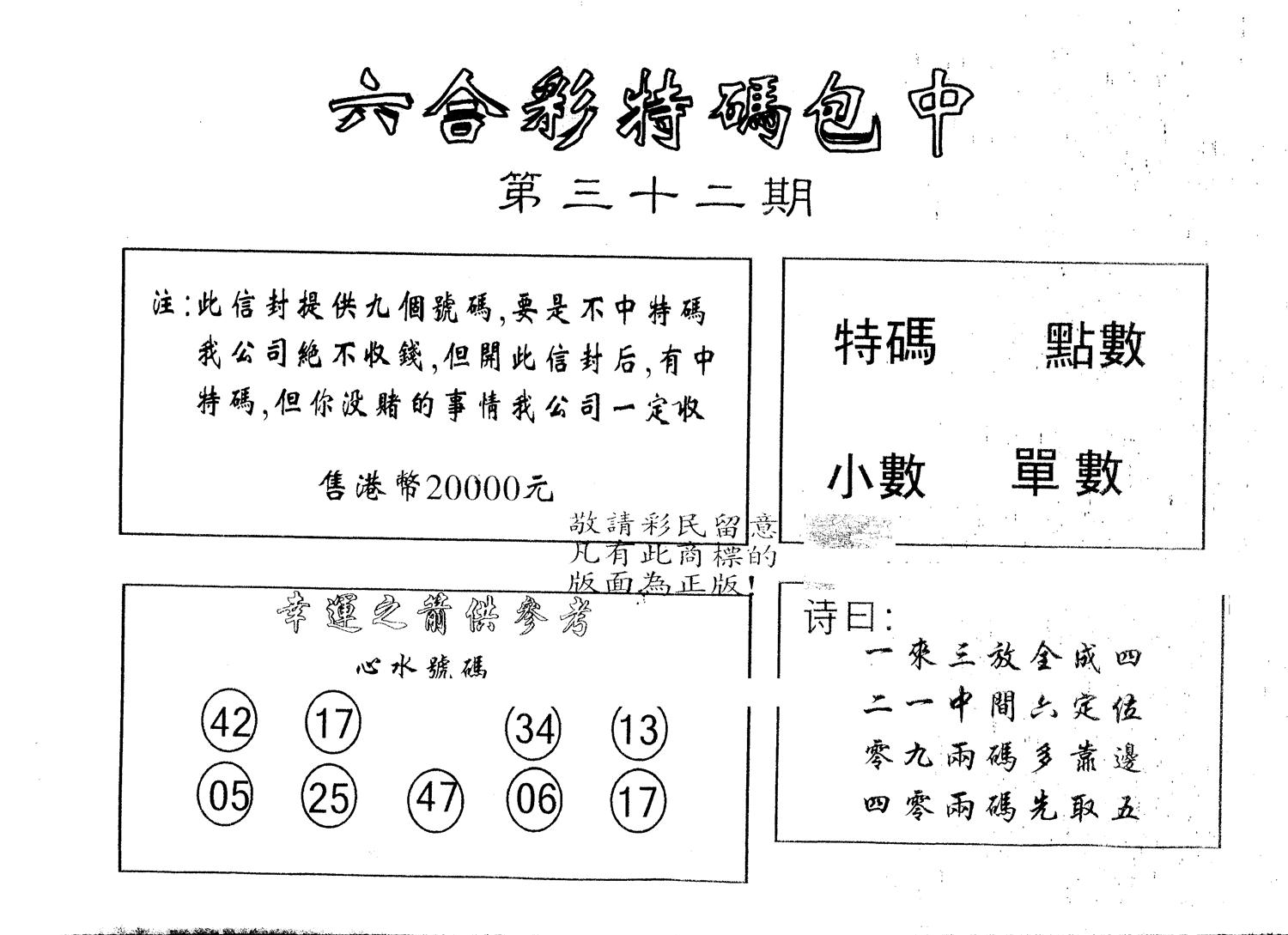 另版2000包中特 第32期
