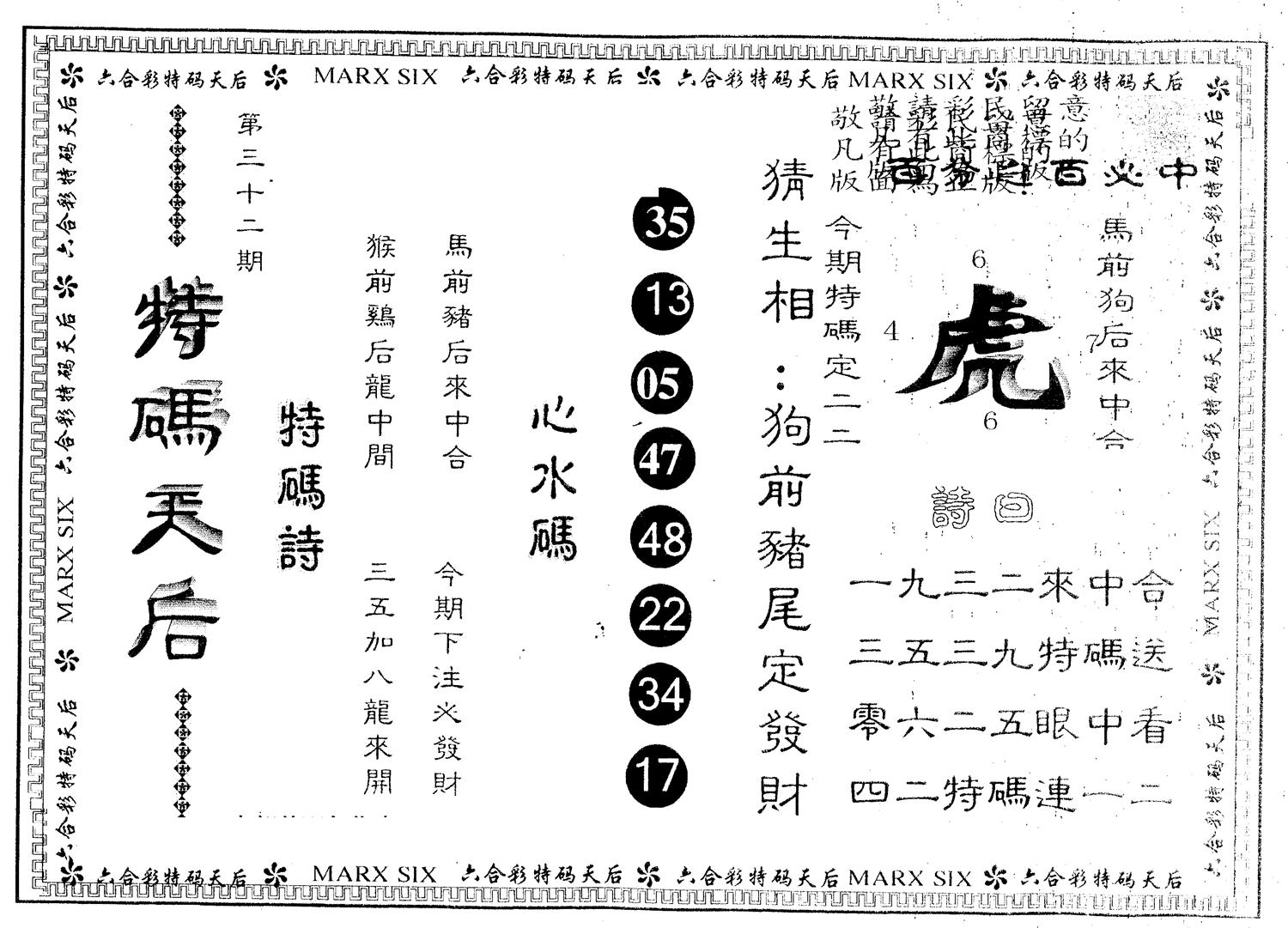 另版特码天后 第32期