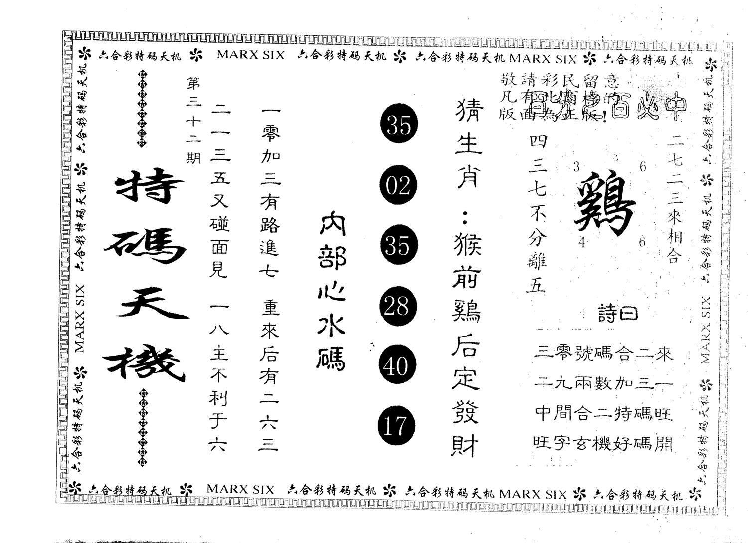 另版特码天机 第32期