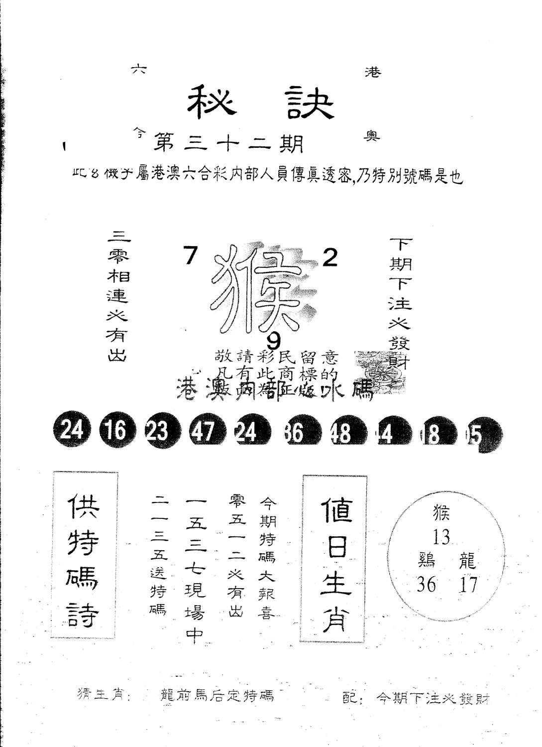 另版秘诀 第32期