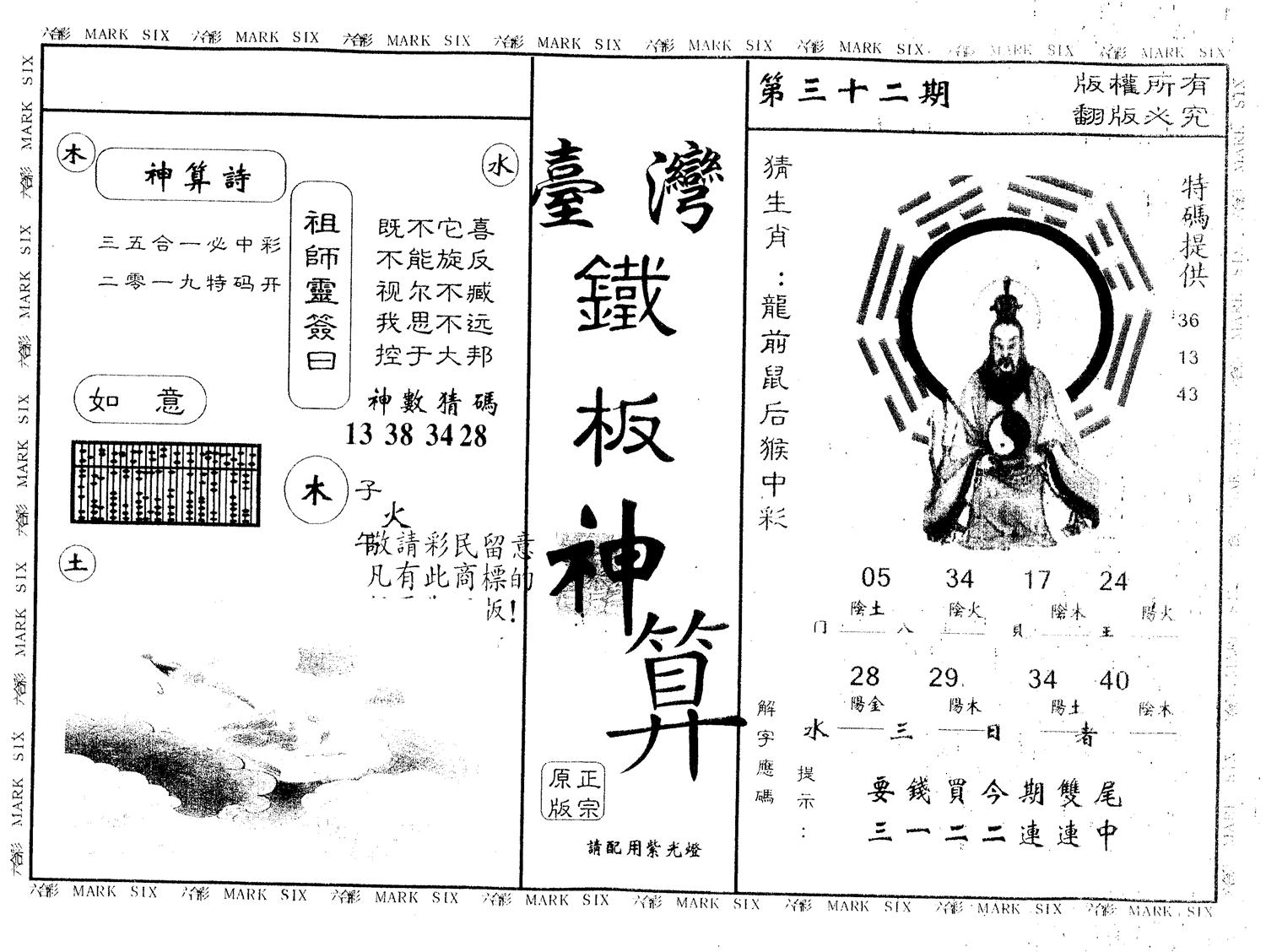 另版台湾铁板 第32期