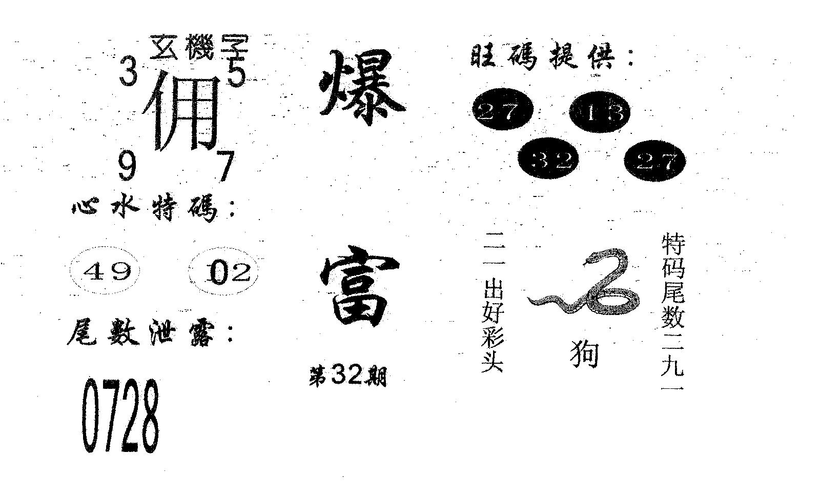 爆富 第32期