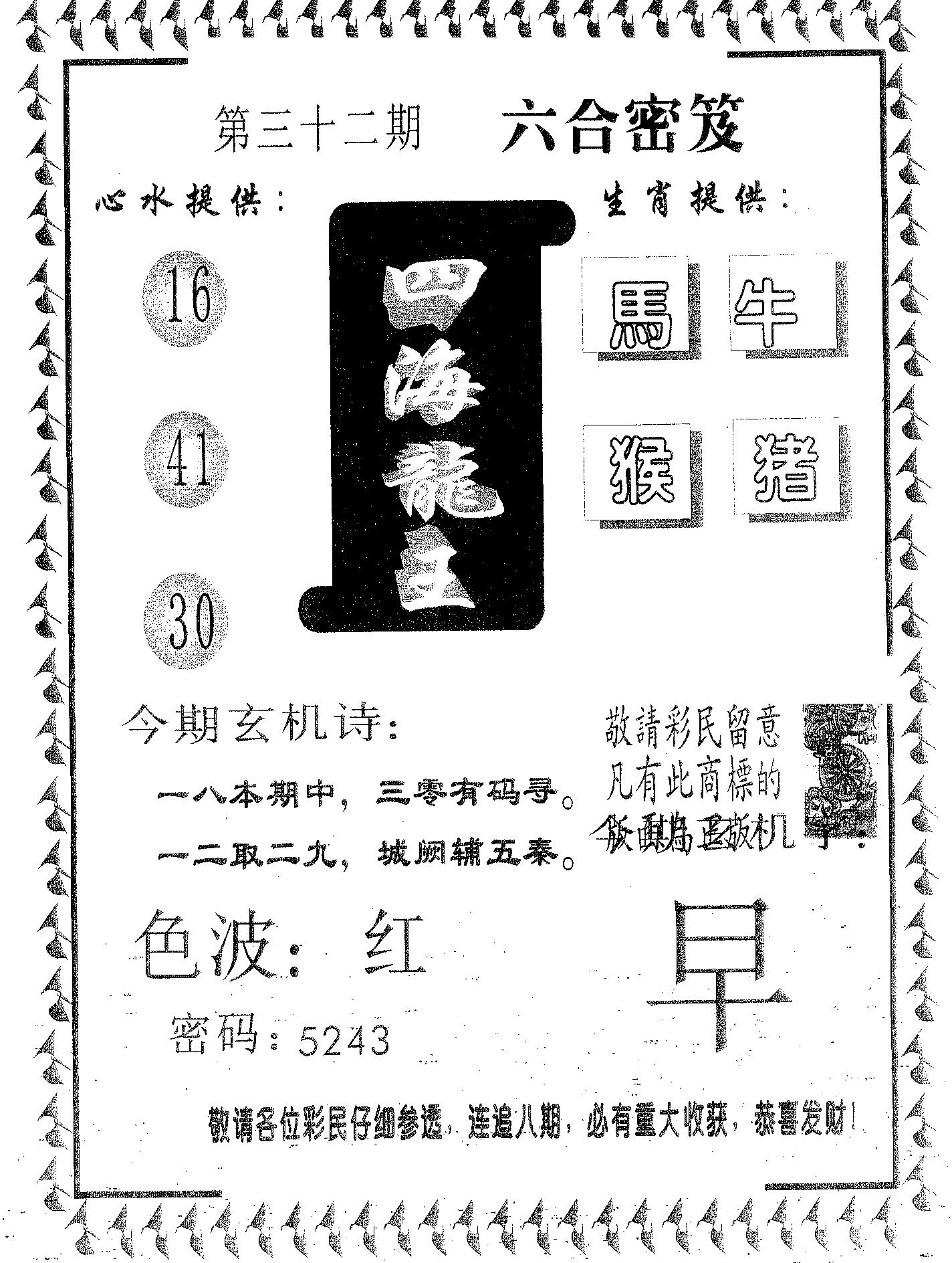 四海龙王 第32期