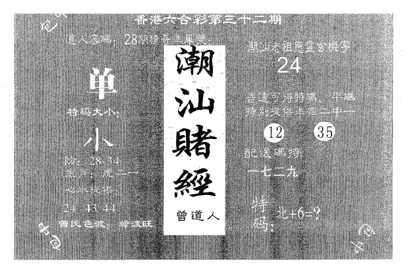 潮汕赌经 第32期